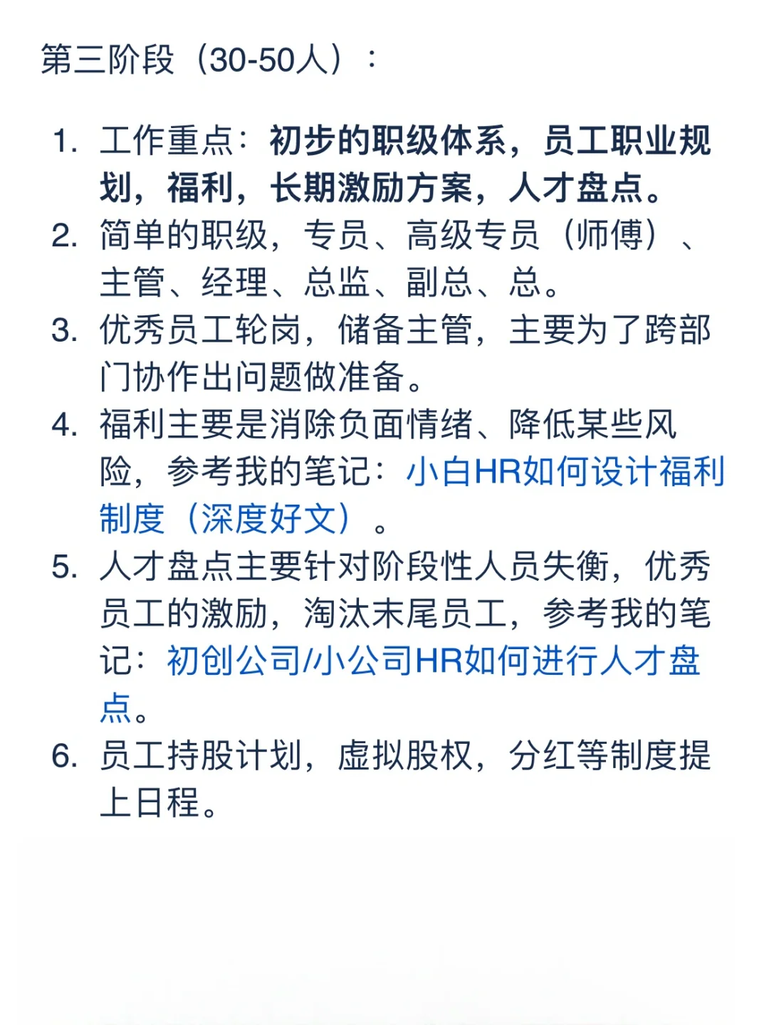 初创公司HR如何循序渐进搭建人力资源体系