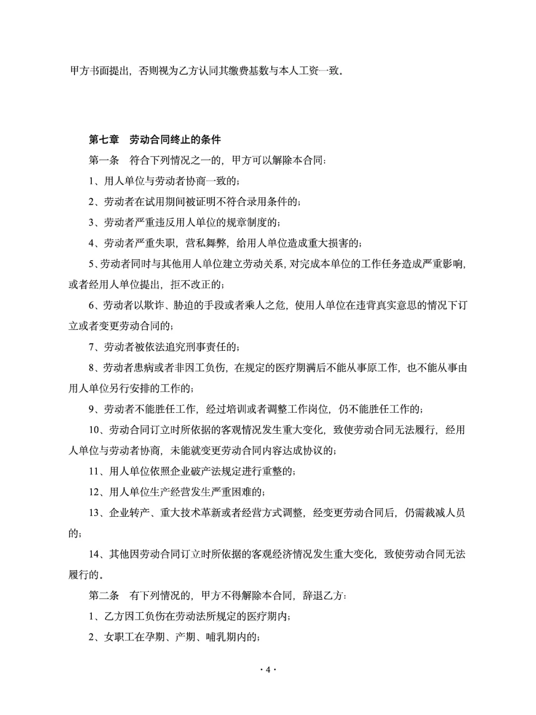 人社部2024劳动合同模板，11页完整拿来即用