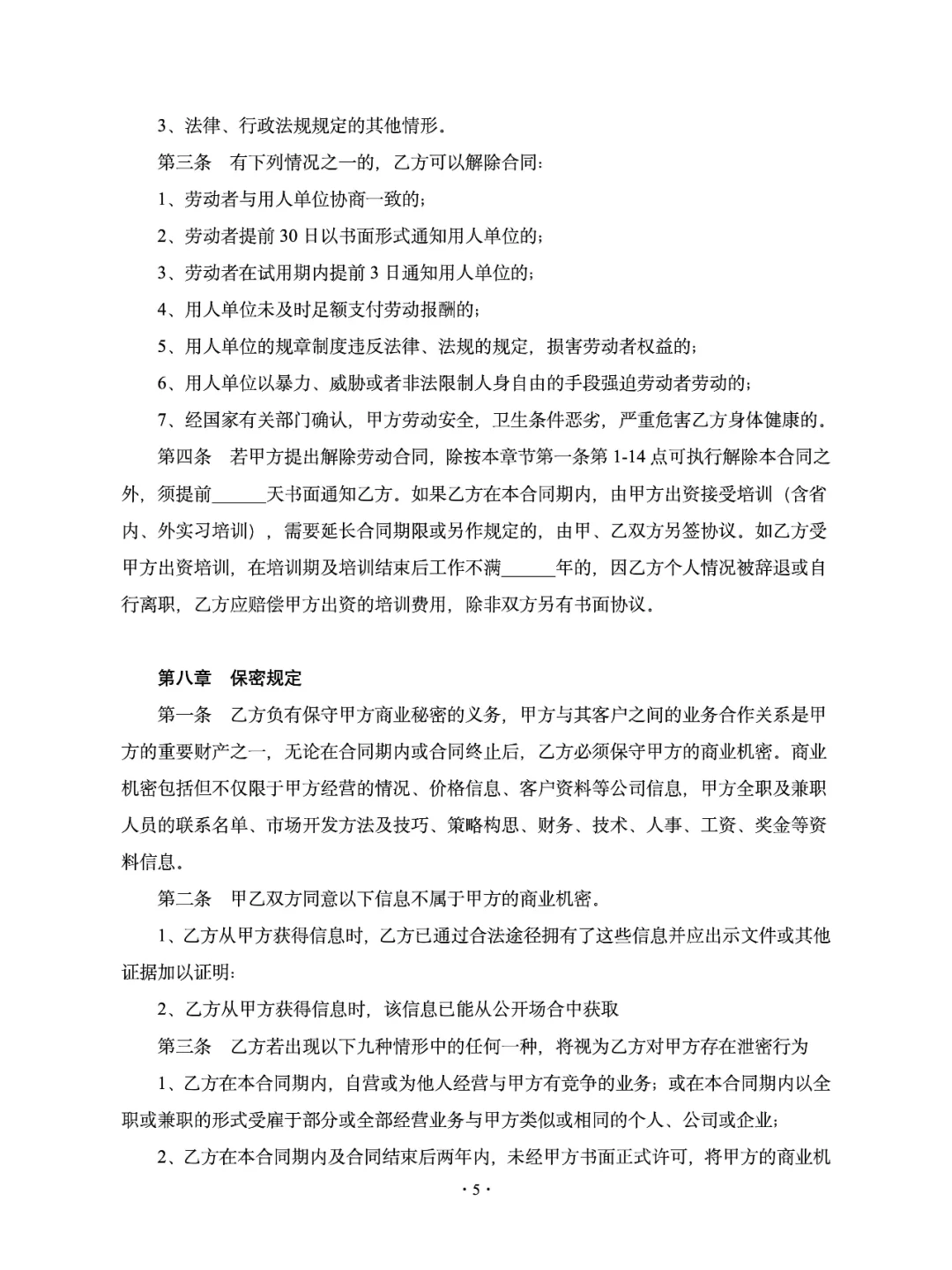 人社部2024劳动合同模板，11页完整拿来即用