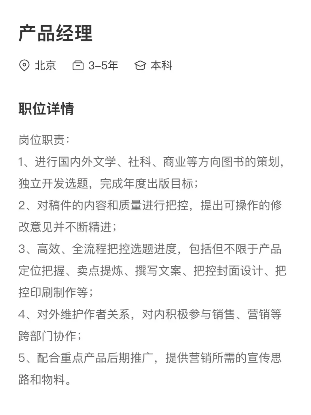 北京招聘｜听说小红书招人很快！🙋