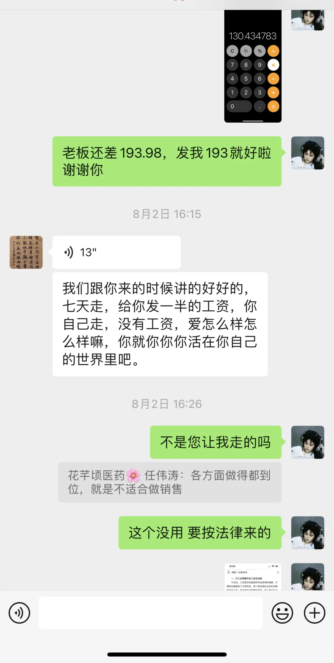 Boss直聘，避雷这家公司（1）
