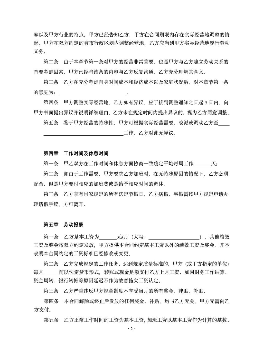 人社部2024劳动合同模板，11页完整拿来即用