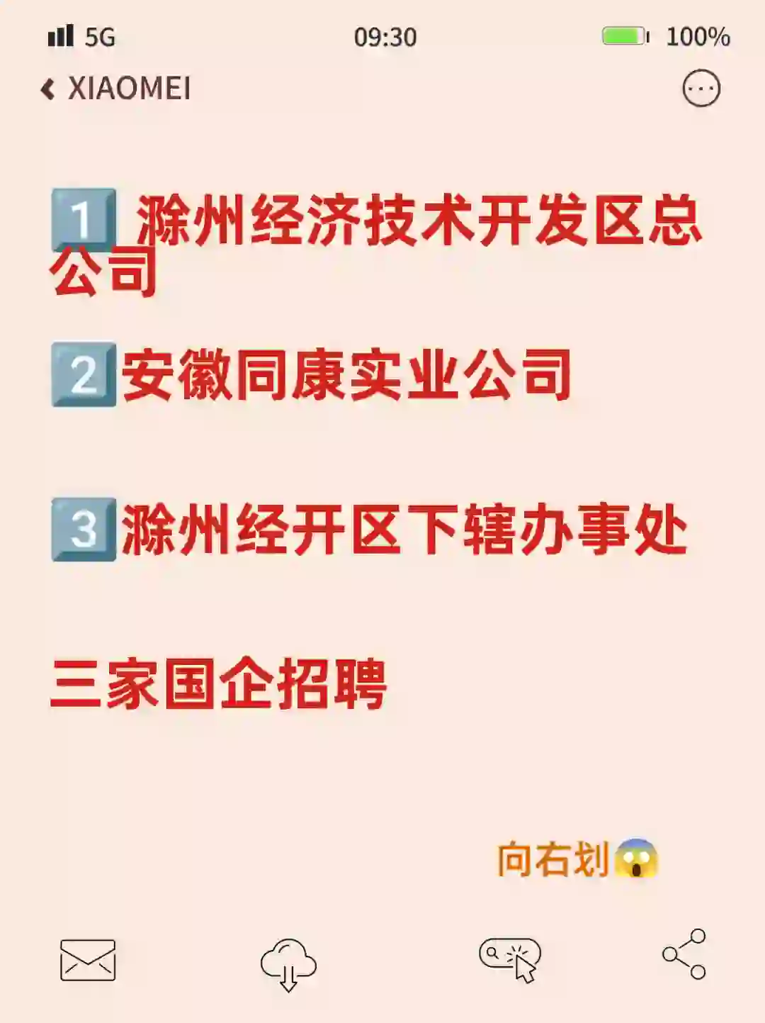 来劲啦！滁州三家单位开始招聘!正式工作