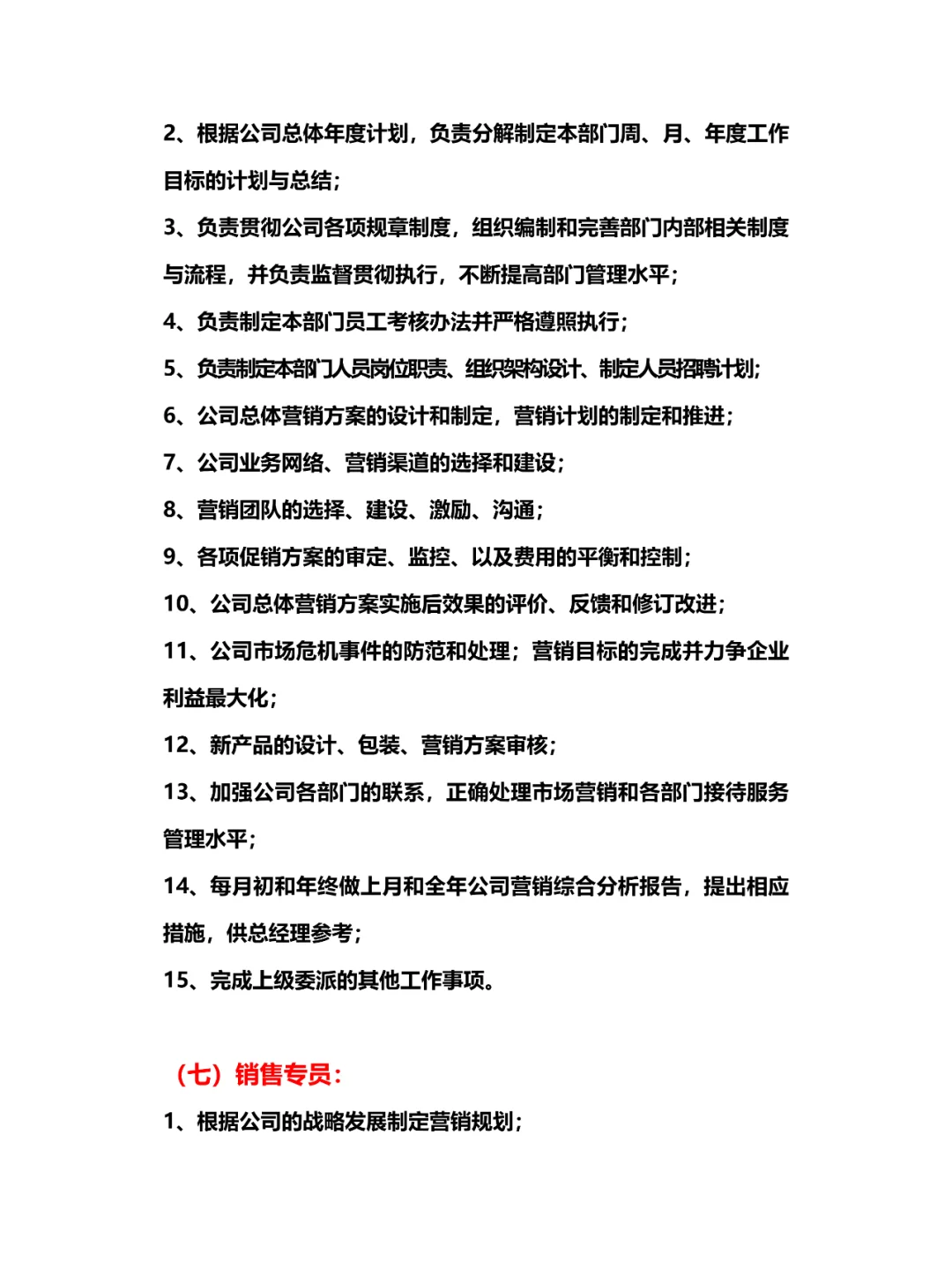 公司人员组织架构 及各岗位制度、权利义务