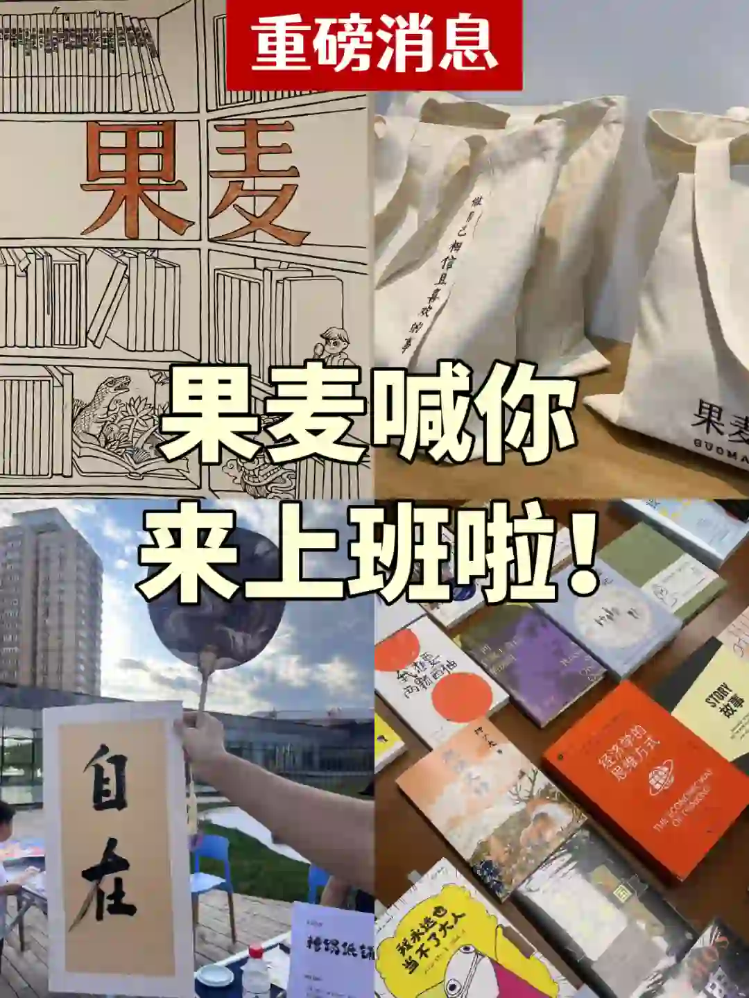 北京招聘｜听说小红书招人很快！🙋