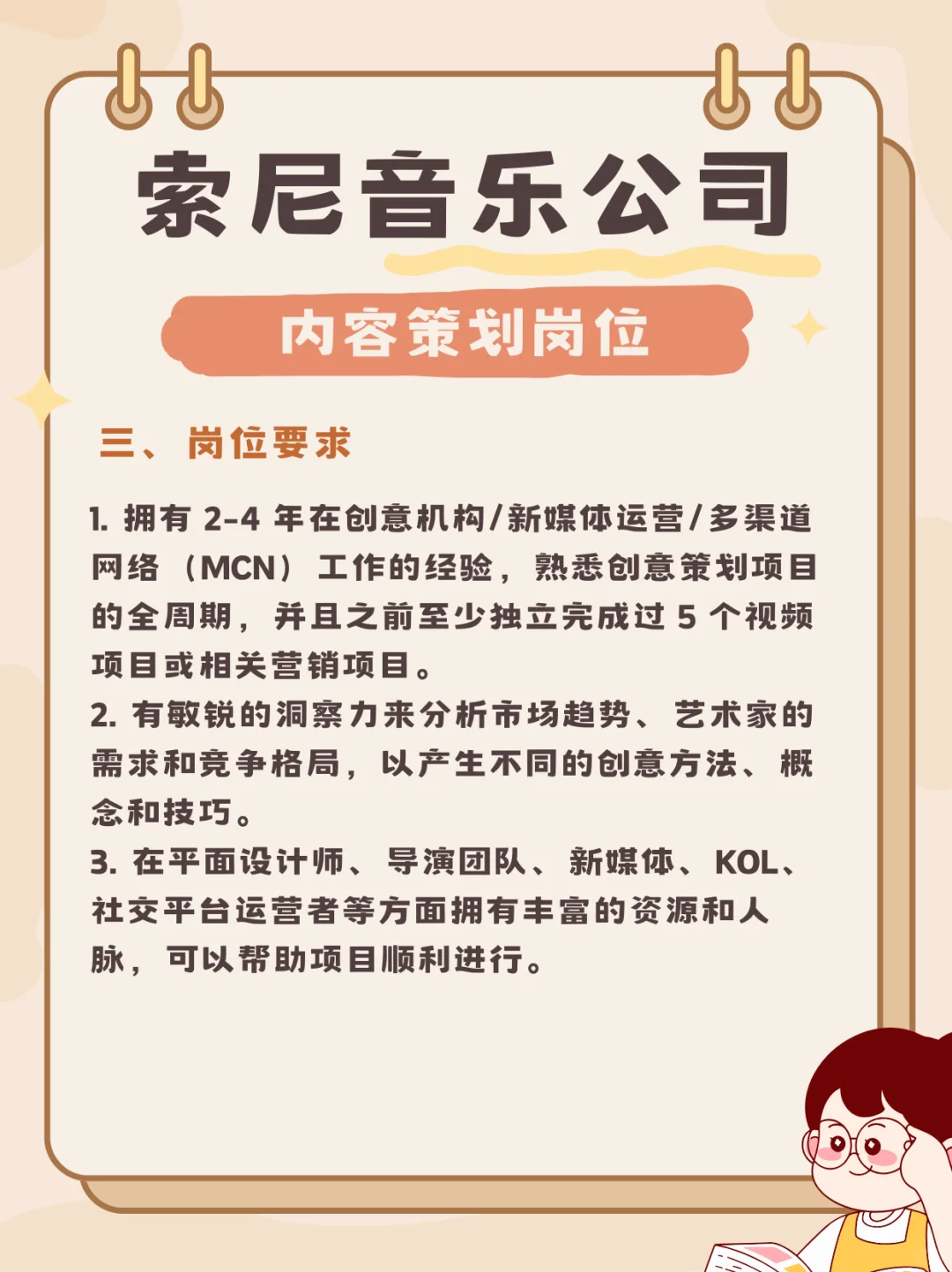 索尼公司岗位来了🥰🥰