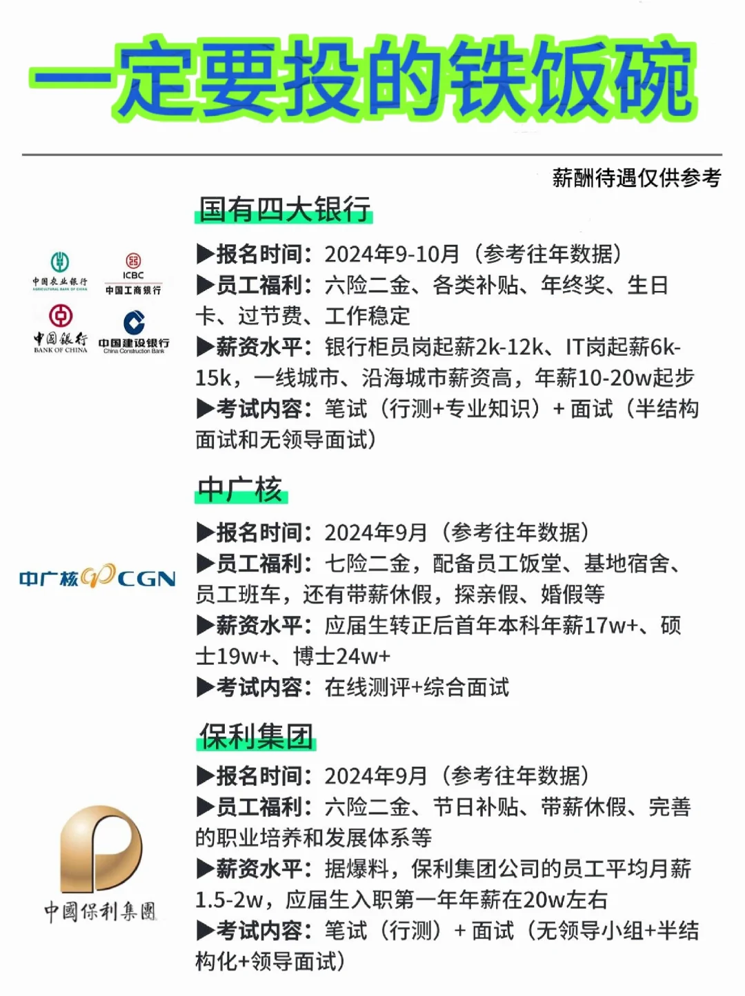 10月一定不要错过这些“铁饭碗”！