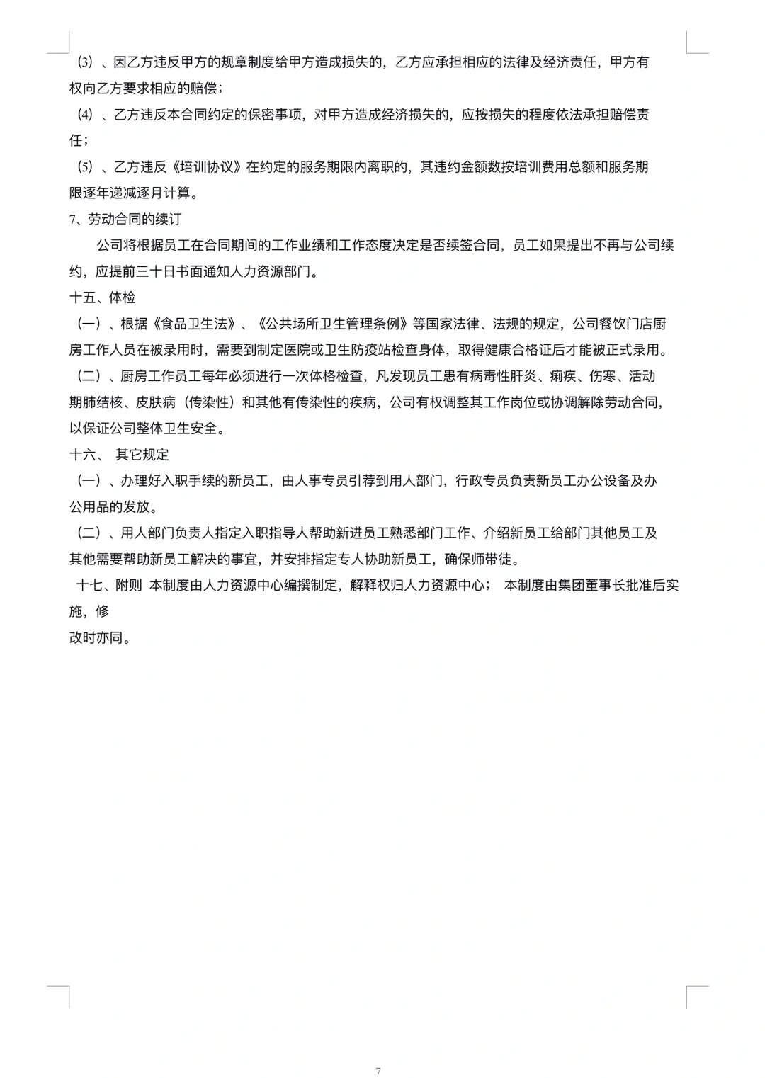 HR干货：超全面招聘管理制度