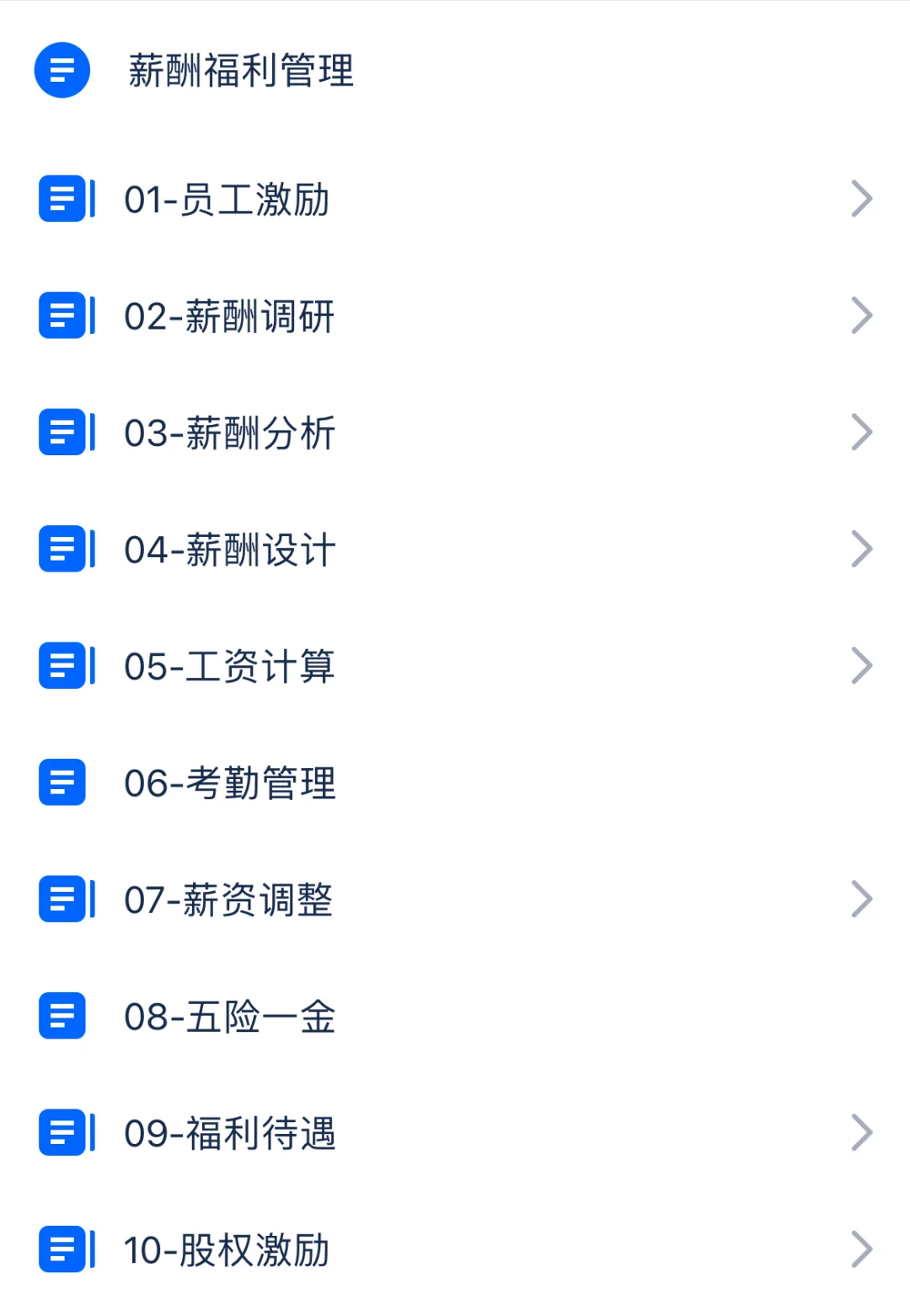初创公司HR如何循序渐进搭建人力资源体系