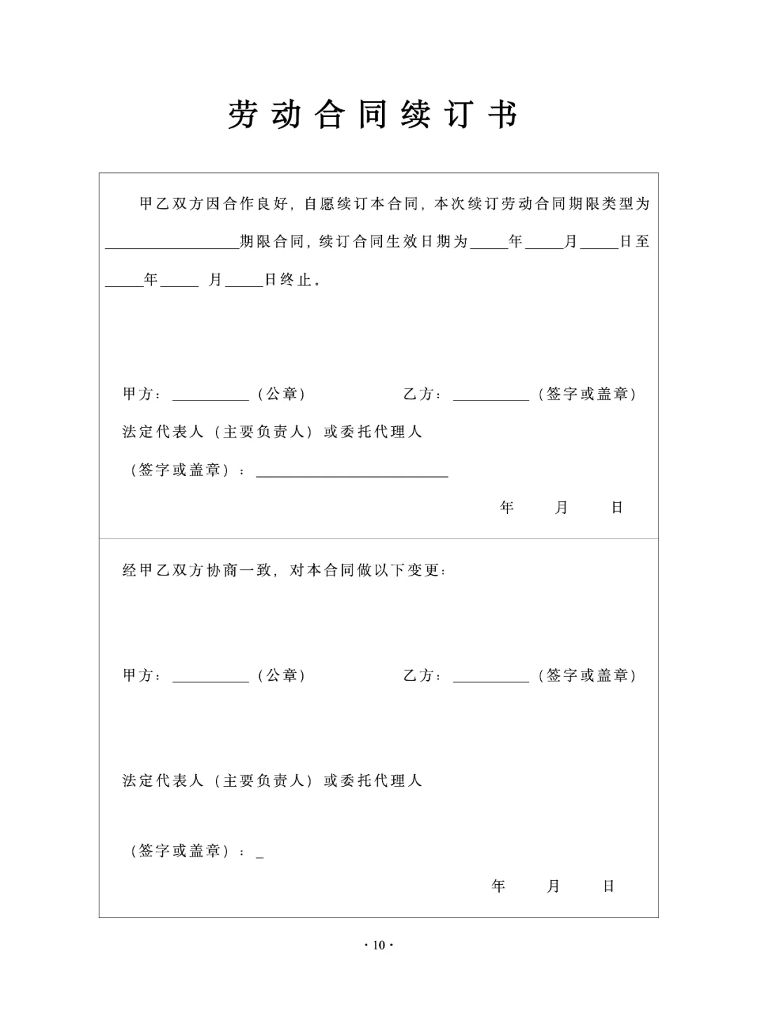 人社部2024劳动合同模板，11页完整拿来即用