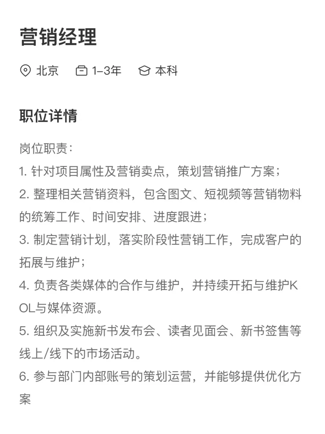北京招聘｜听说小红书招人很快！🙋