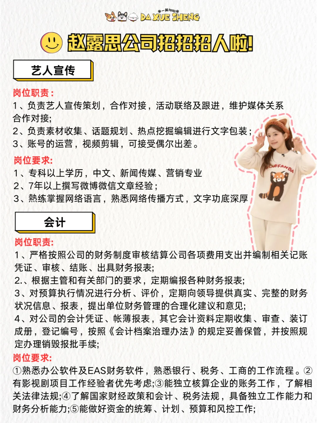 众多明星公司招聘啦！凌妙妙、端午等你来哦