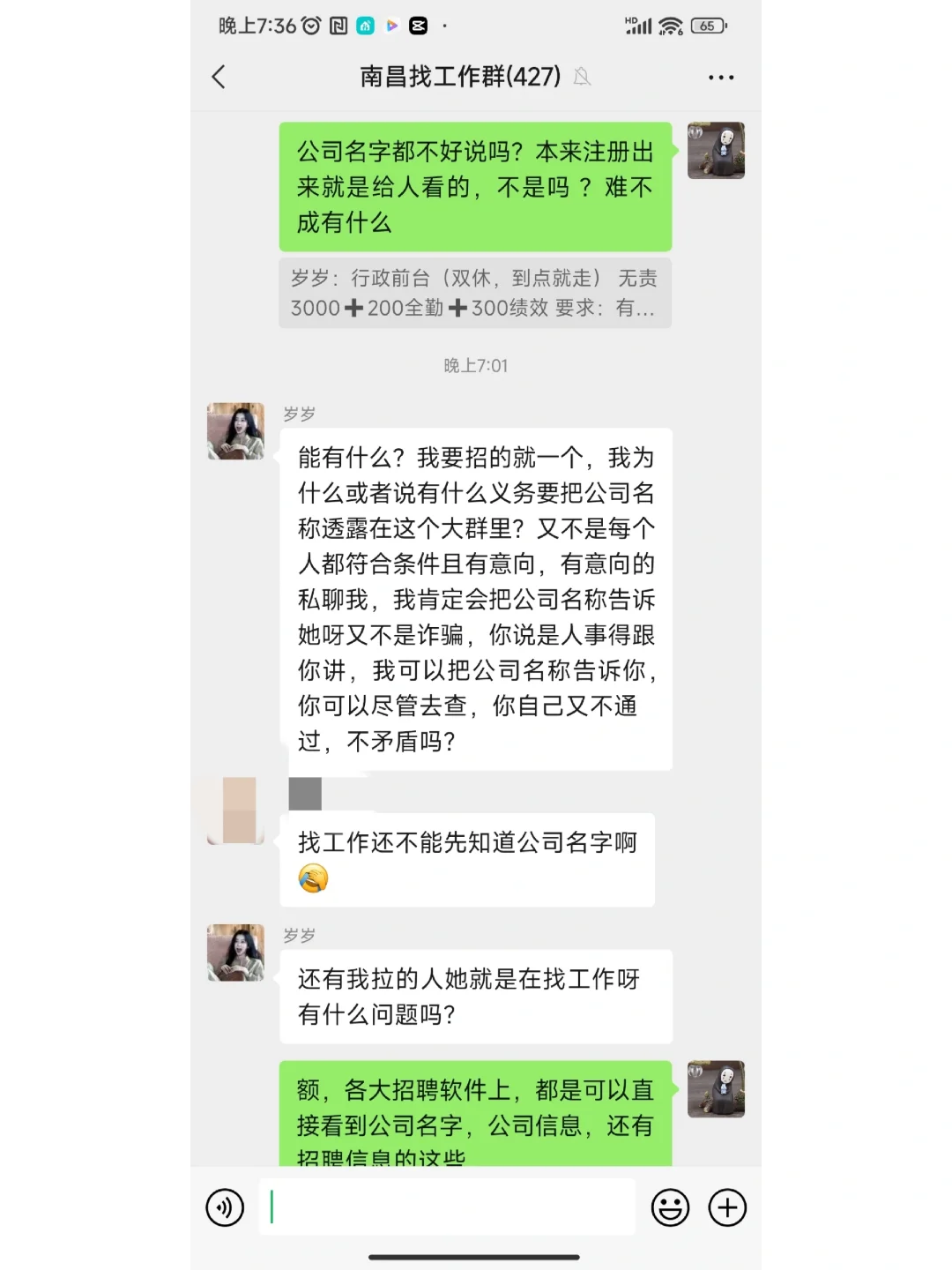 笑死招个聘，连公司名字都问不得了