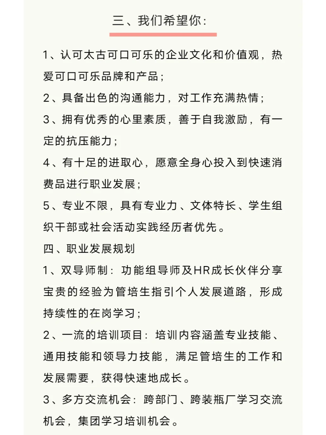 （南昌）-江西太古可口可乐饮料有限公司聘
