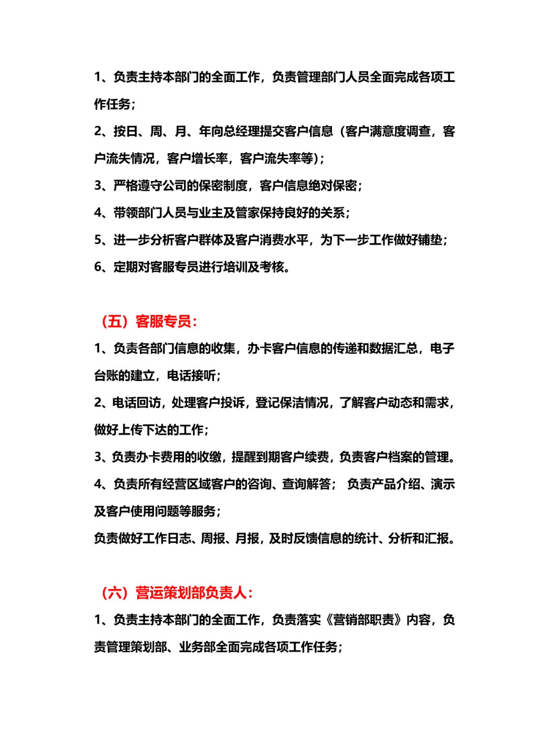 公司人员组织架构 及各岗位制度、权利义务