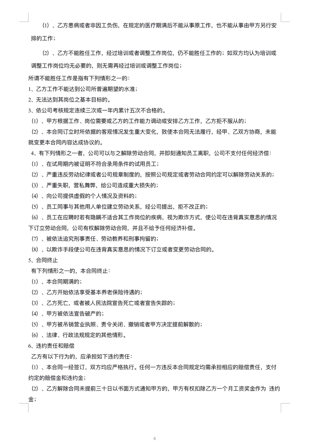 HR干货：超全面招聘管理制度