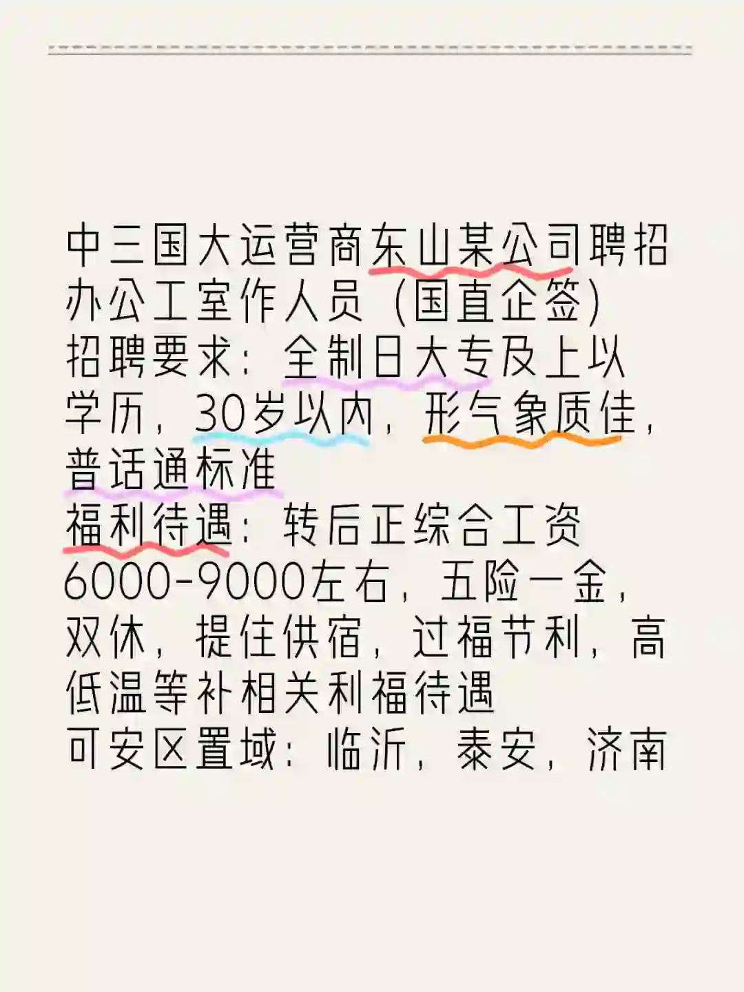 中‮三国‬大运营商‮东山‬某公司‮聘招‬办公‮