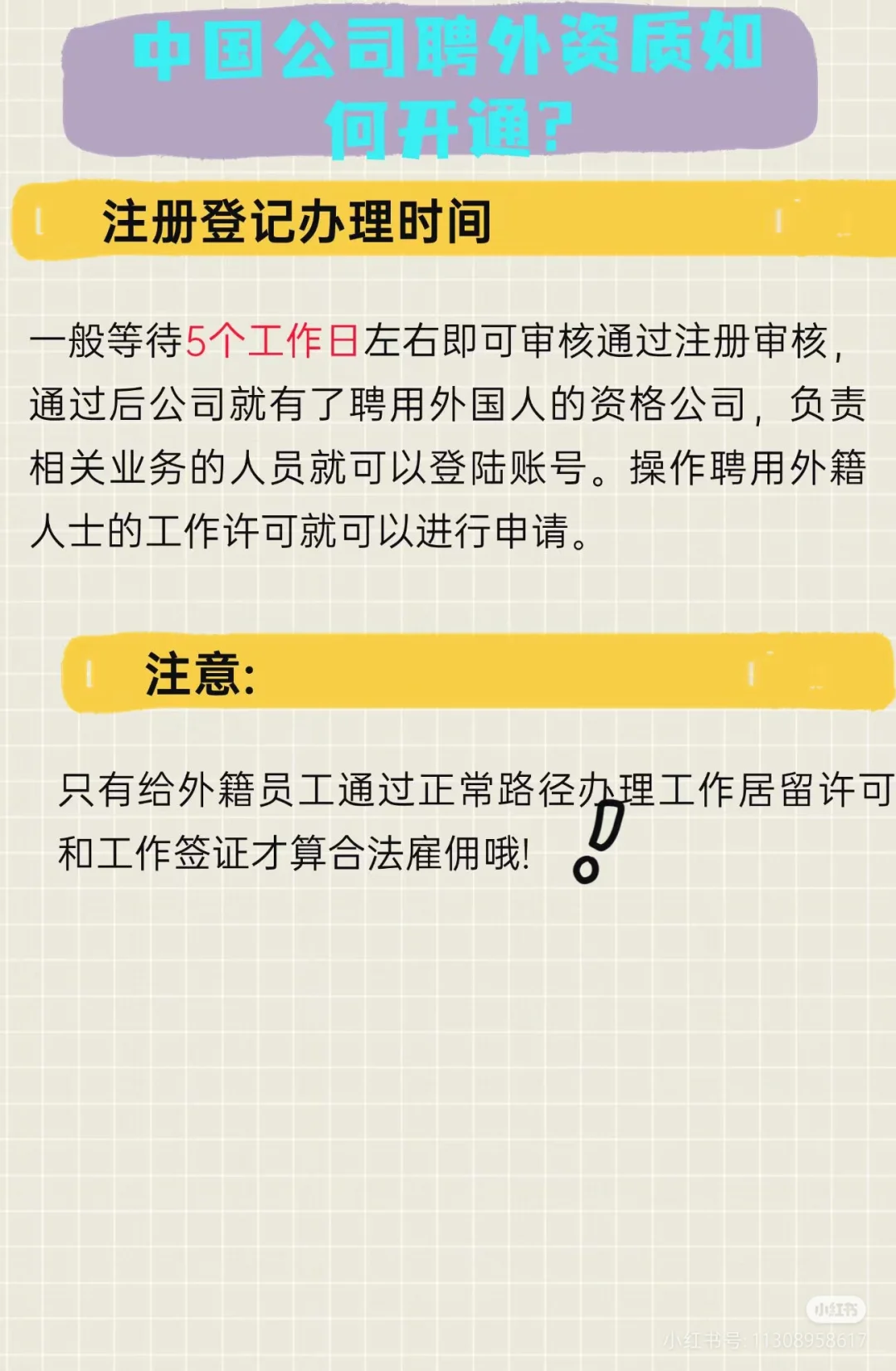 公司开通聘外资质才能招聘外籍员工