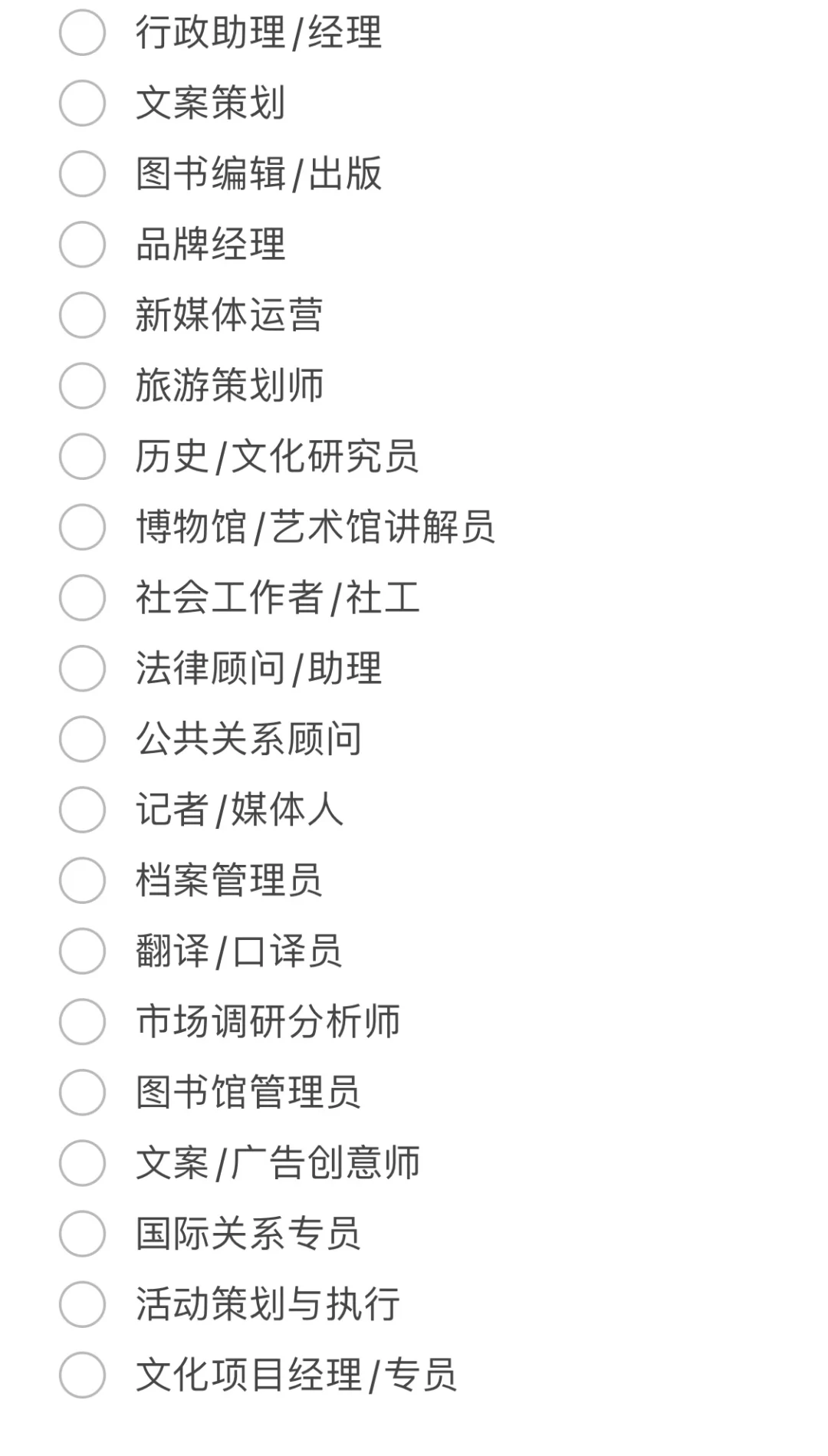 原来文科女生可以从事的岗位有这么多😍😍