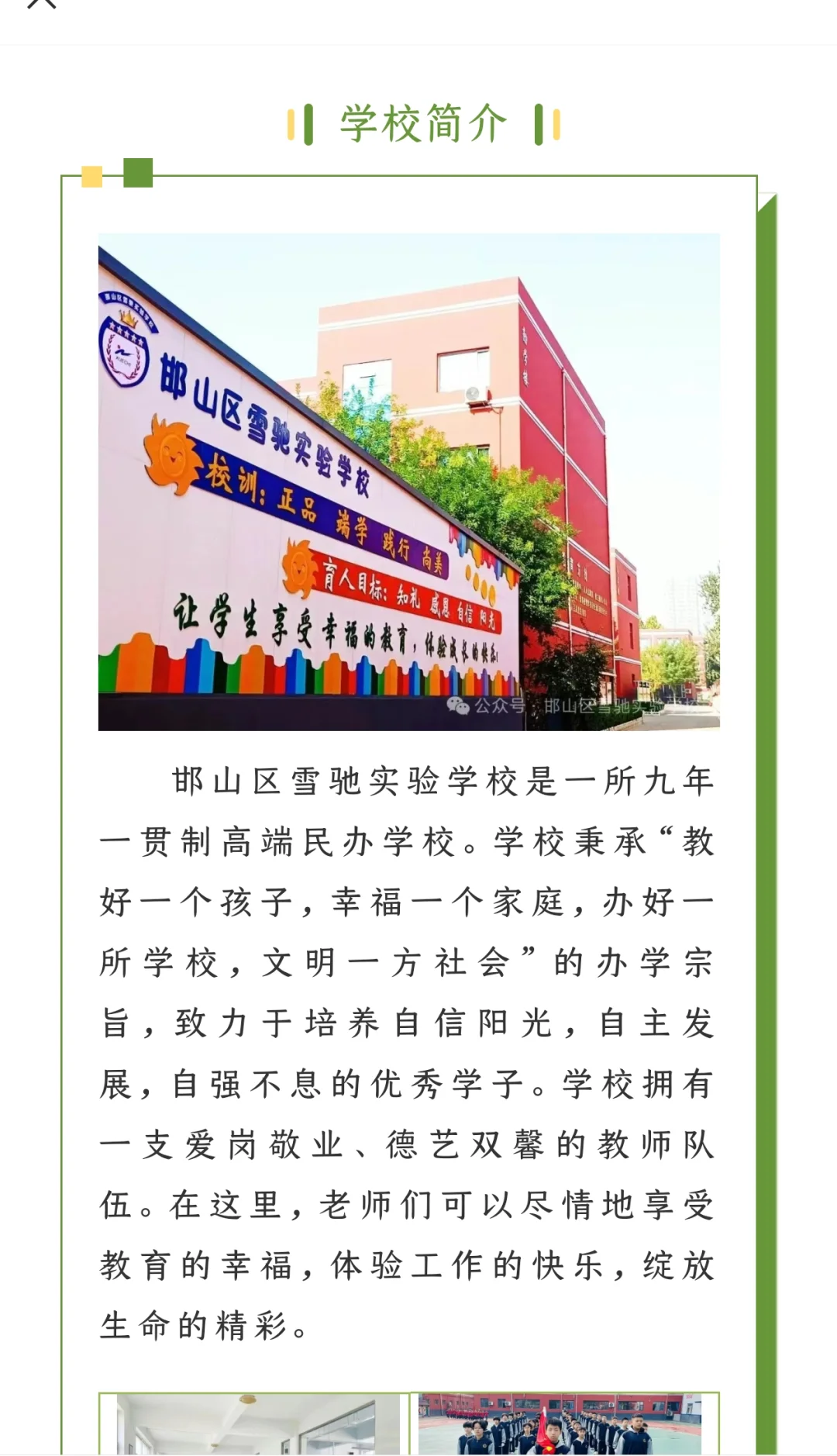 邯郸雪驰实验学校招聘22人