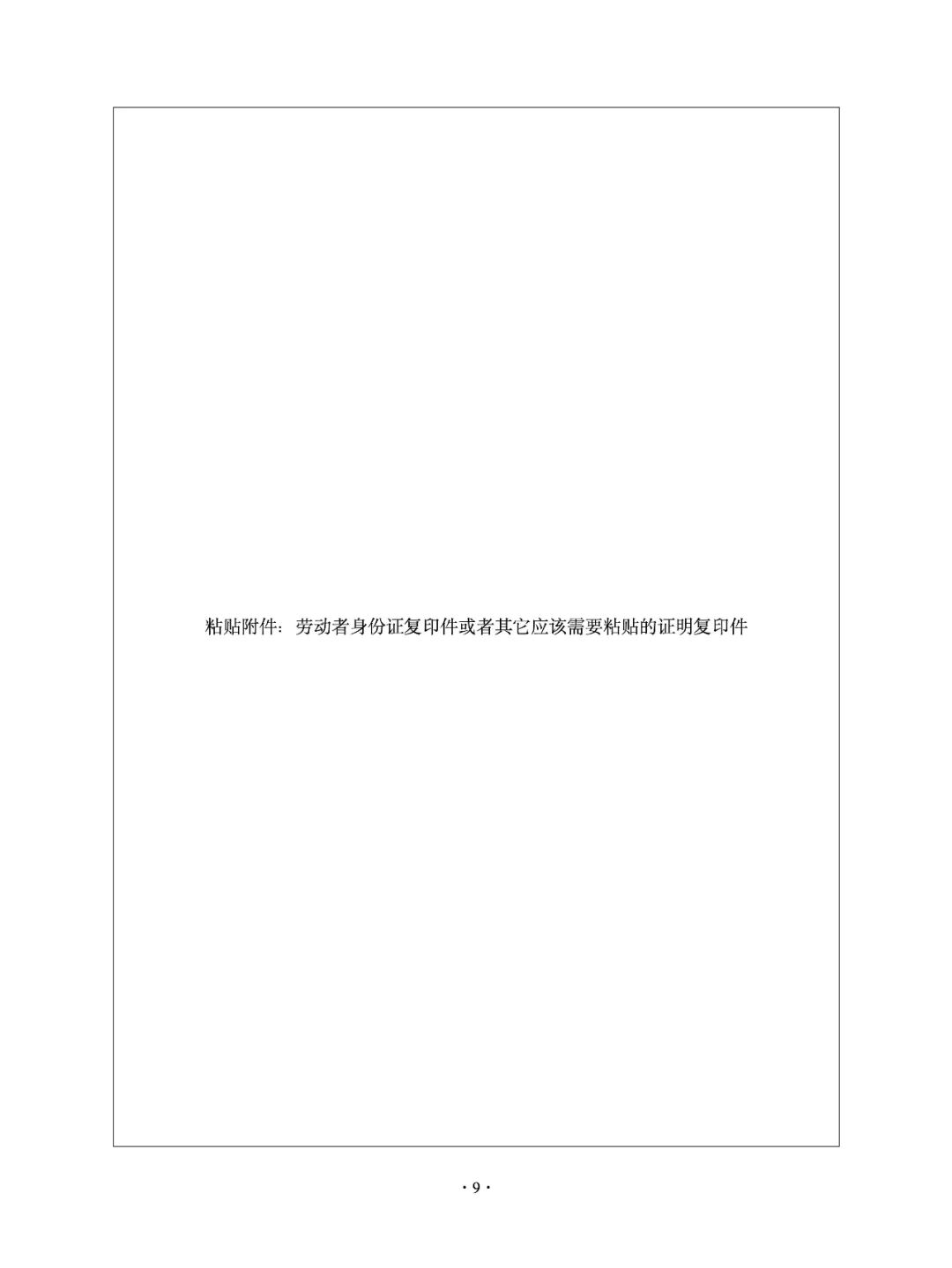 人社部2024劳动合同模板，11页完整拿来即用