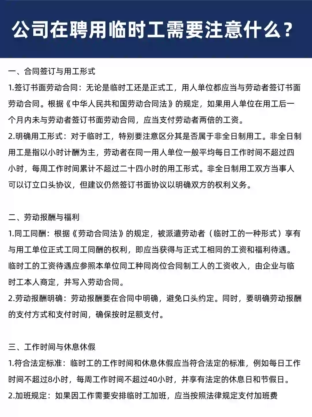 公司在聘用临时工需要注意什么？