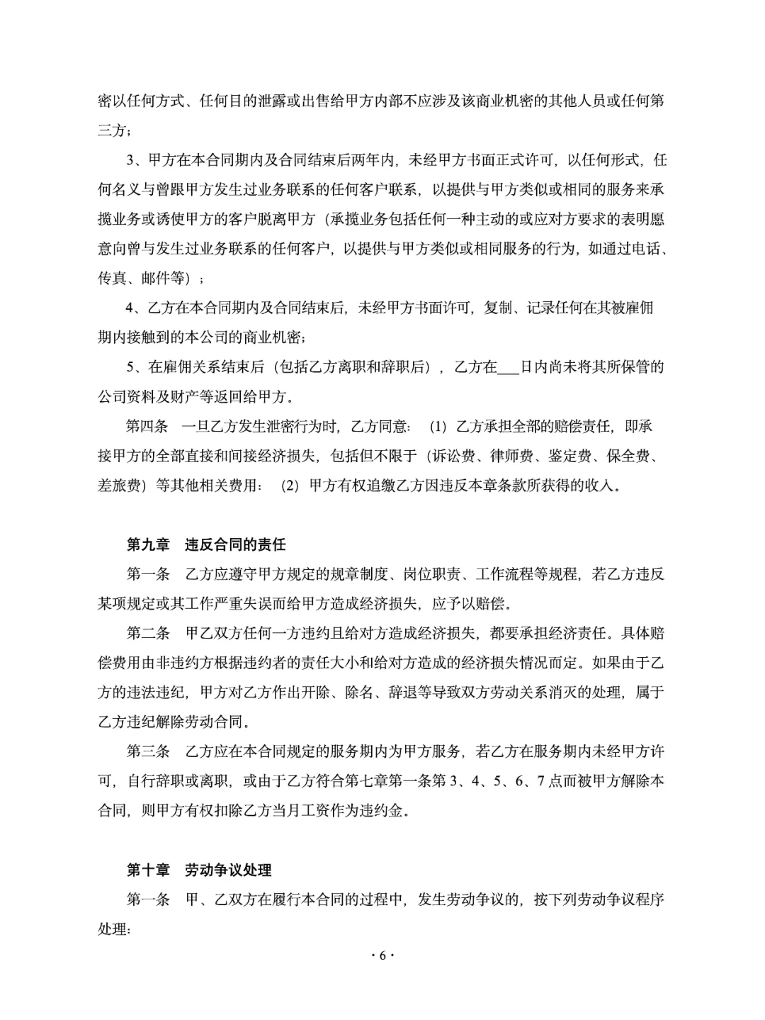 人社部2024劳动合同模板，11页完整拿来即用