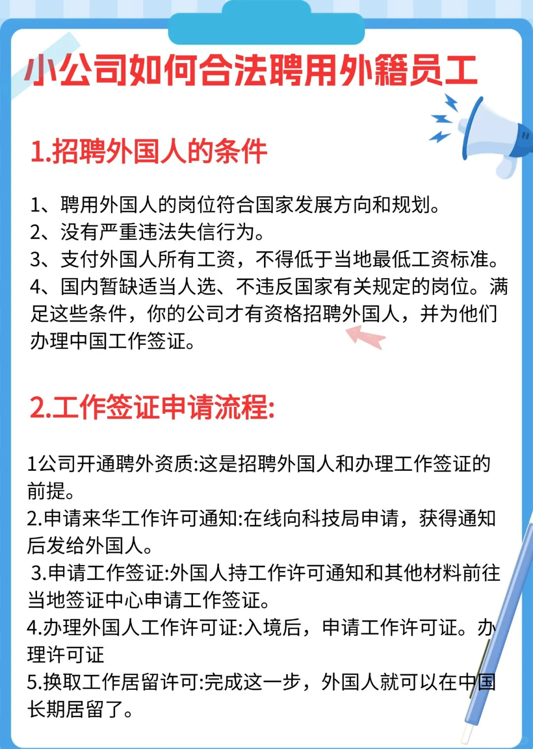 小公司如何招聘外国人？