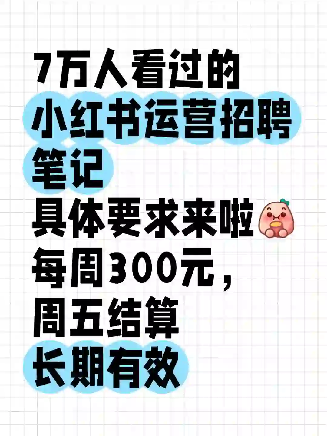 工资到账，先雇100个人运营小红书