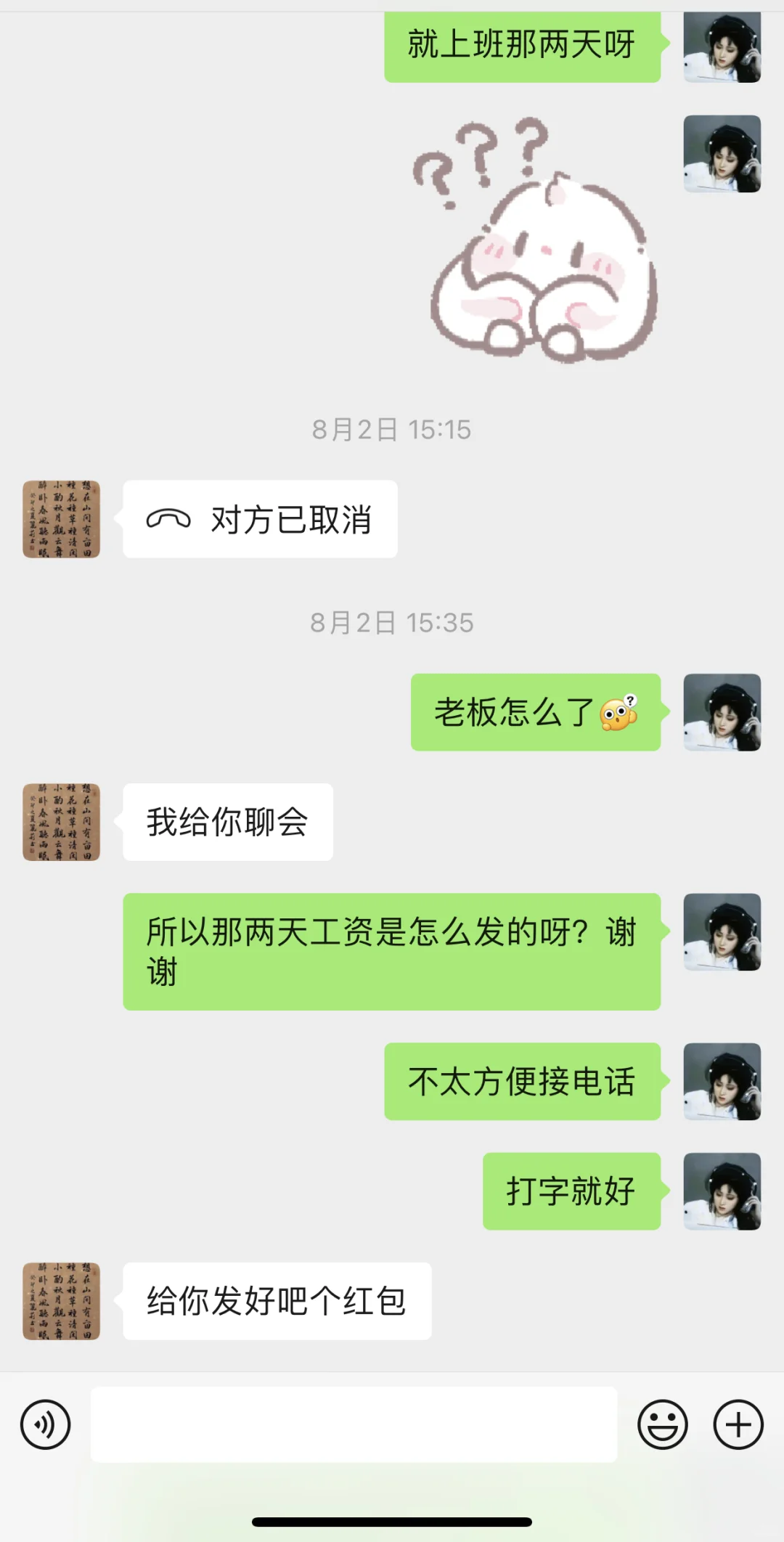 Boss直聘，避雷这家公司（1）