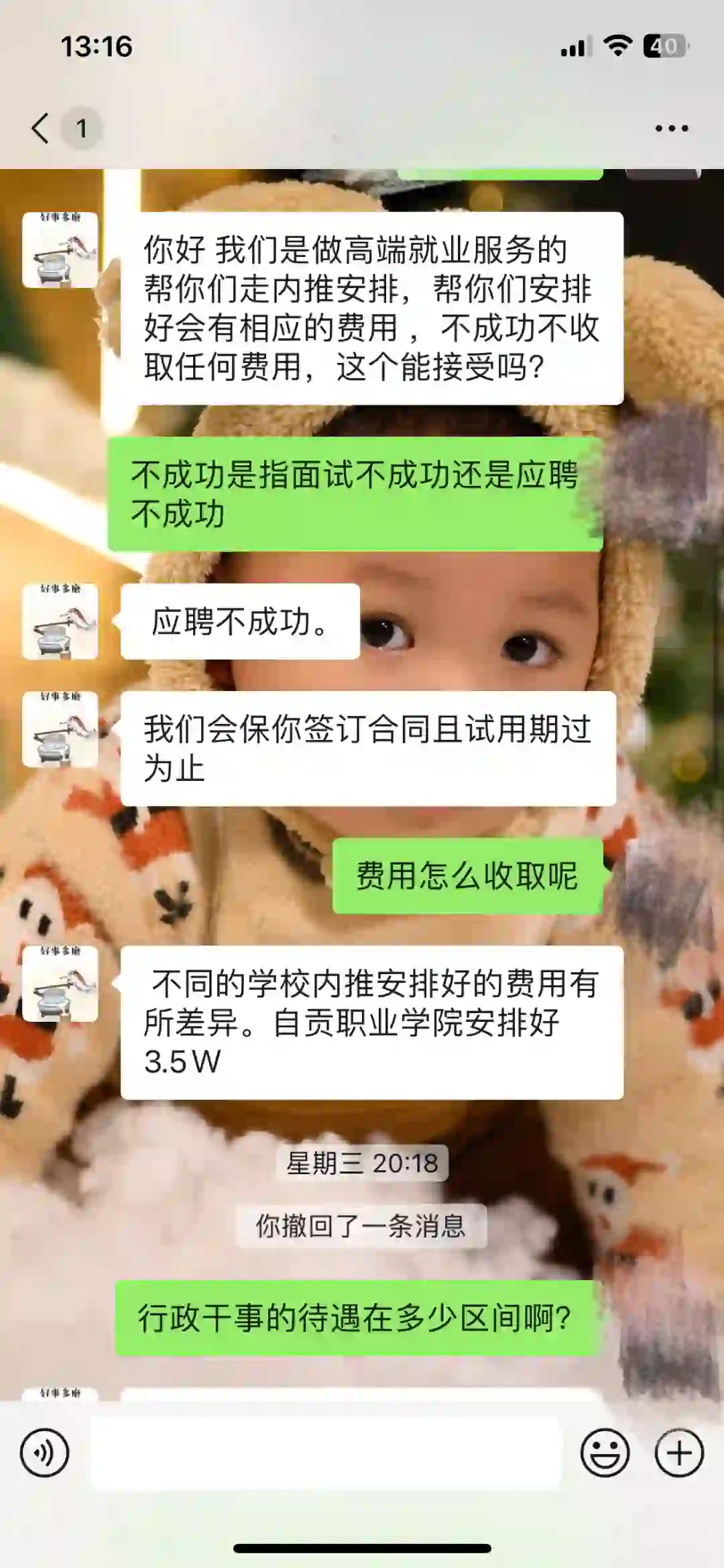 内推花钱买工作靠谱吗