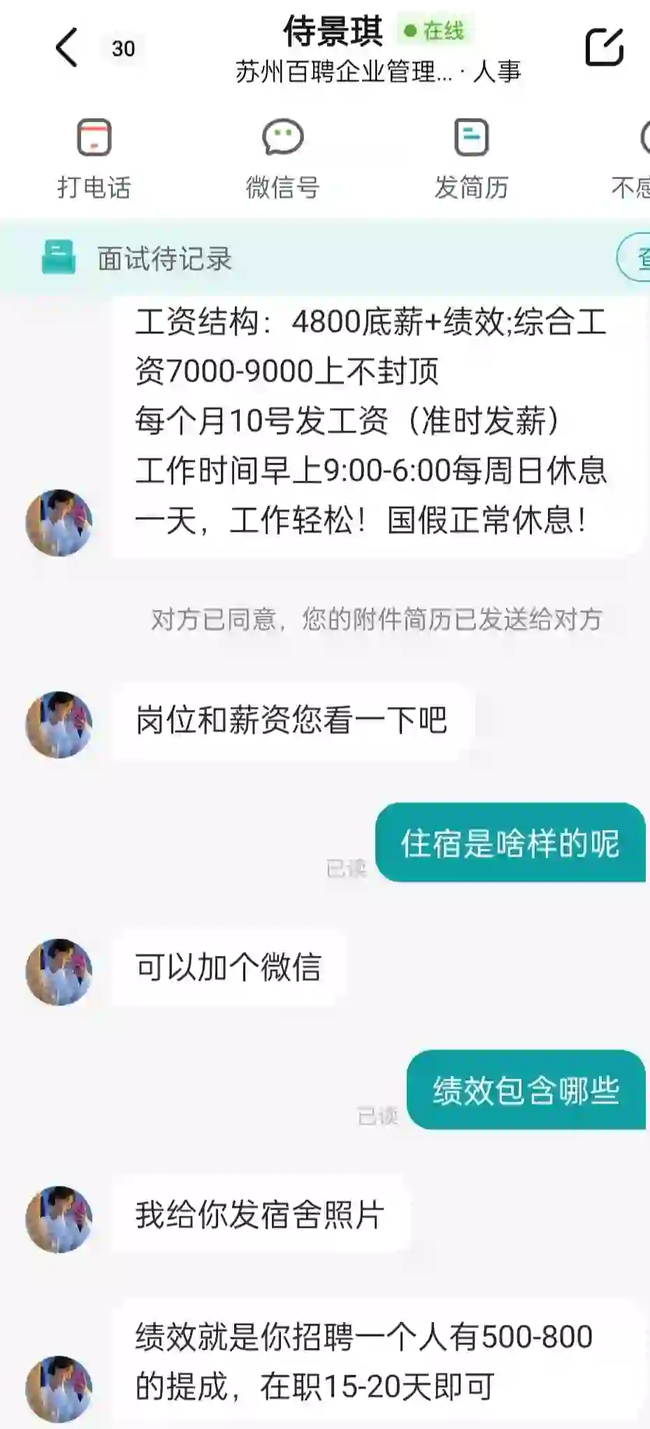 避雷苏州百聘管理公司