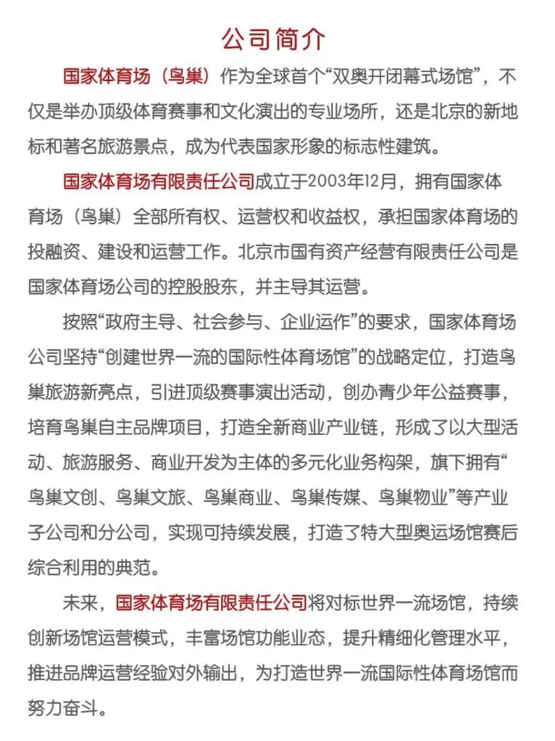 北京｜国家体育场-鸟巢25届校招，解决京户