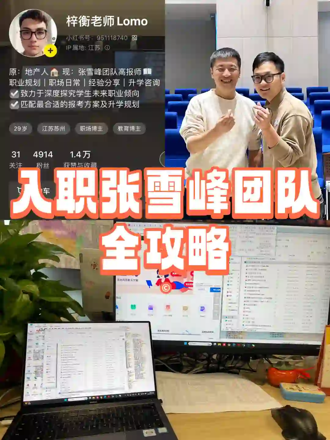 入职张雪峰团队全攻略来啦！！