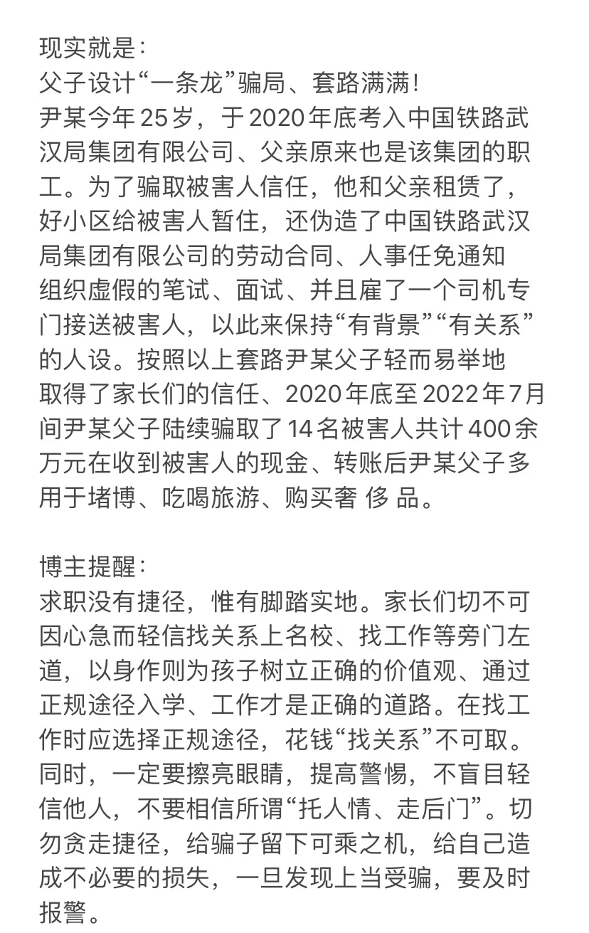 花钱就能进国企？殊不知给了几十万结果却是