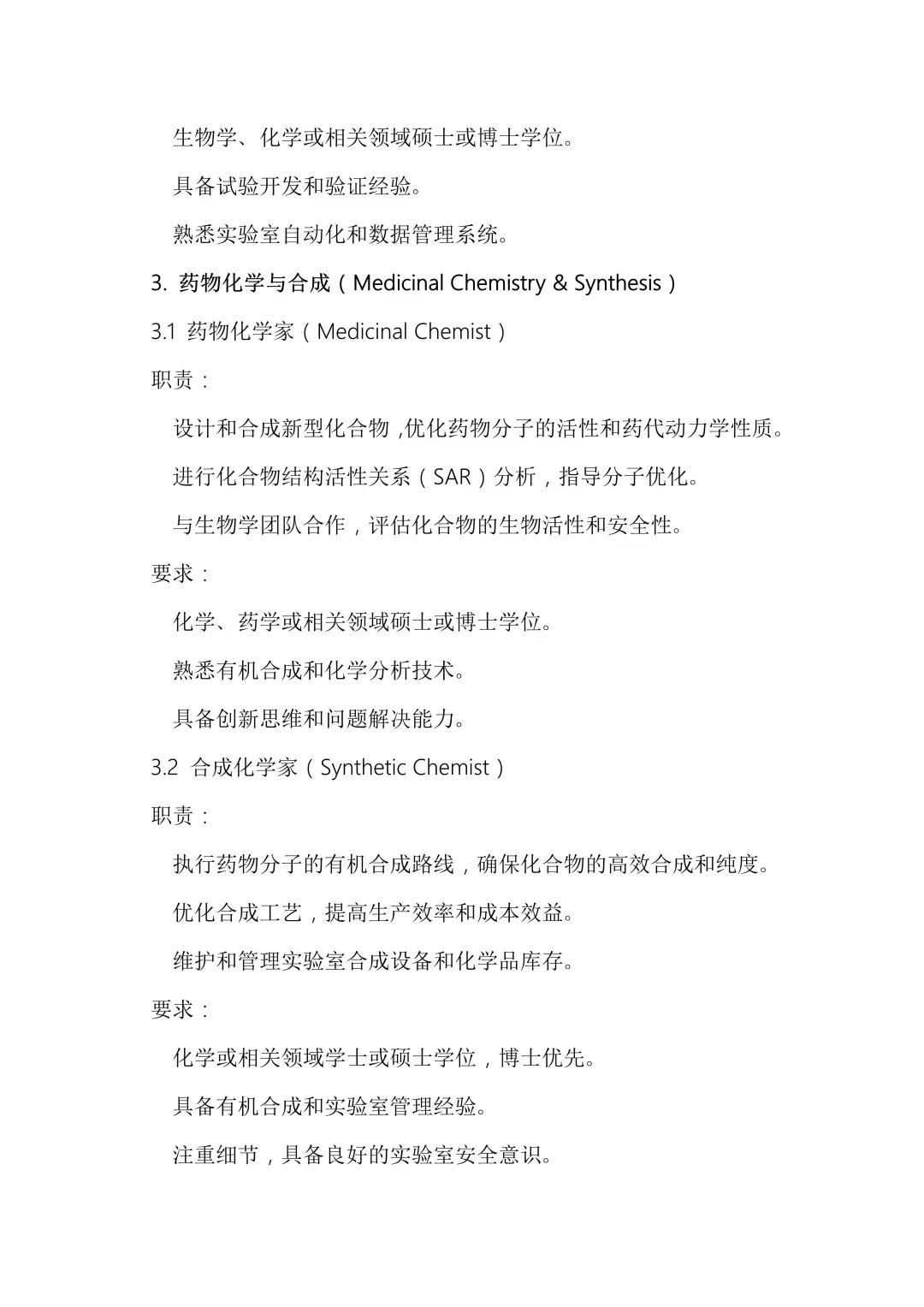 生物制药公司研发岗位详解