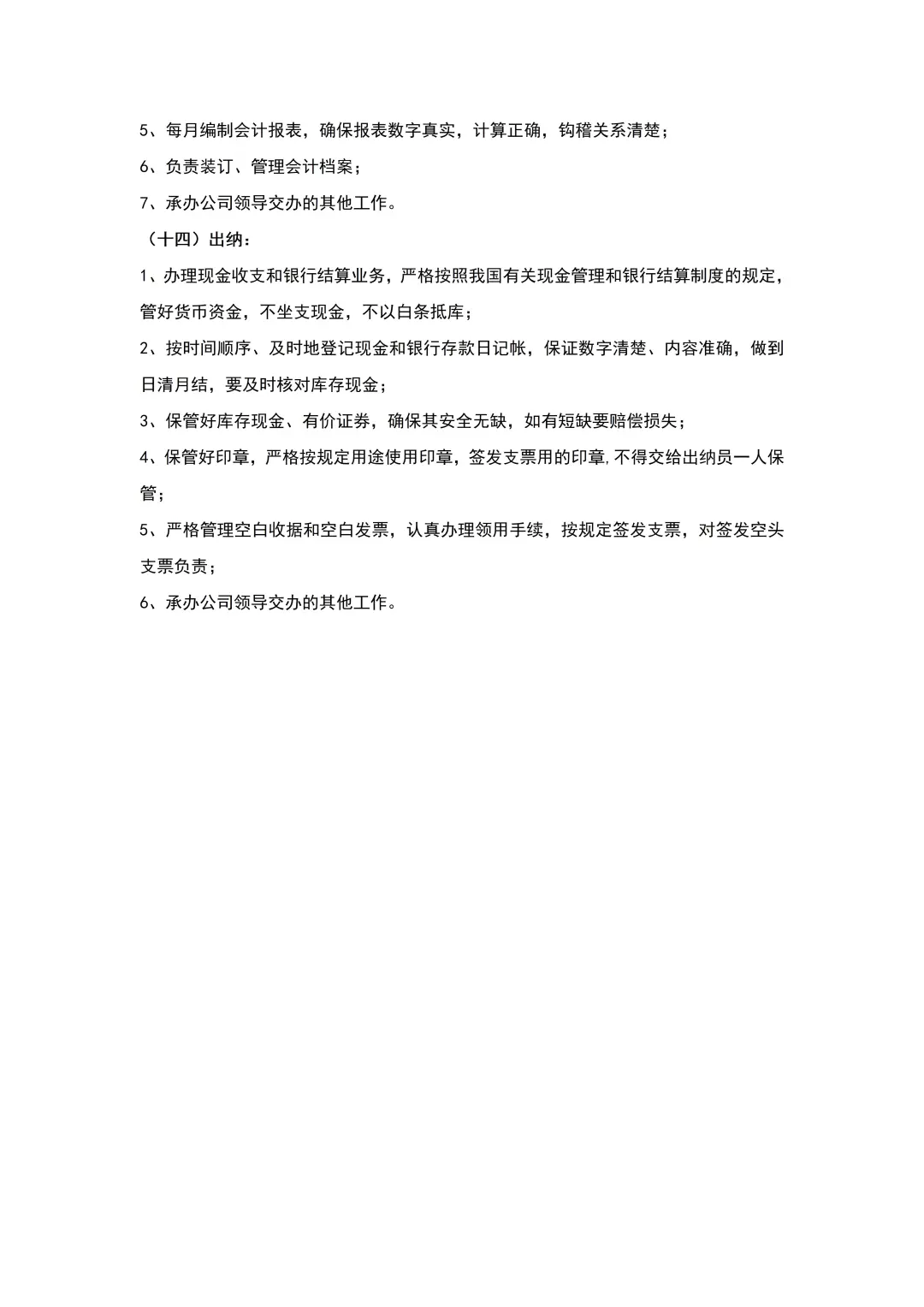 公司人员组织架构（7页完整版）