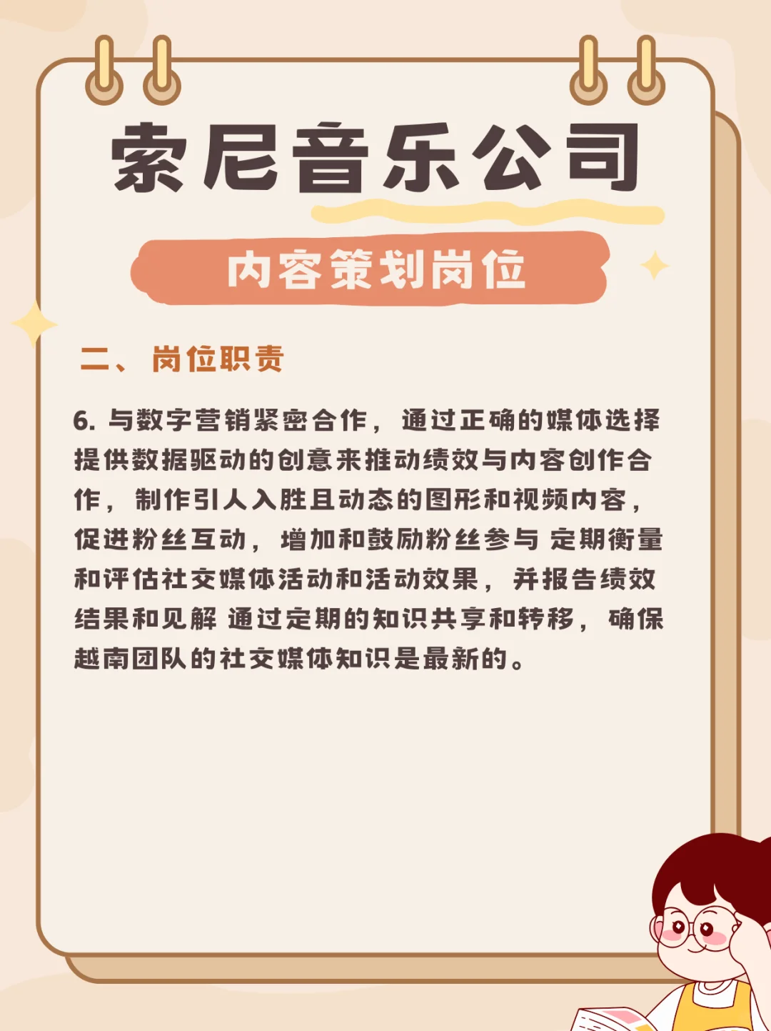 索尼公司岗位来了🥰🥰