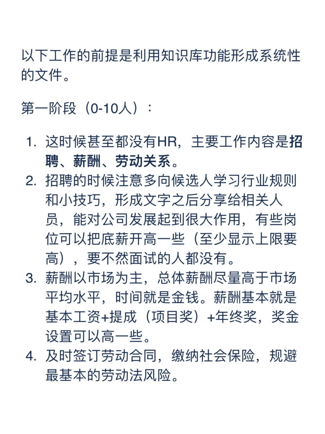 初创公司HR如何循序渐进搭建人力资源体系