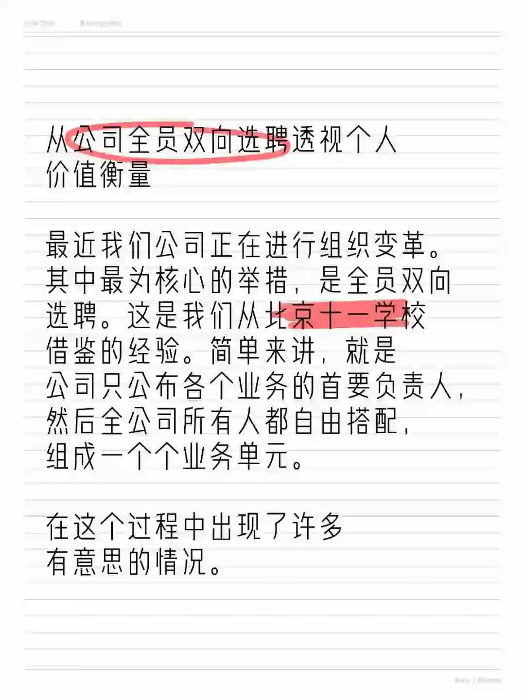从公司全员双向选聘透视个人价值