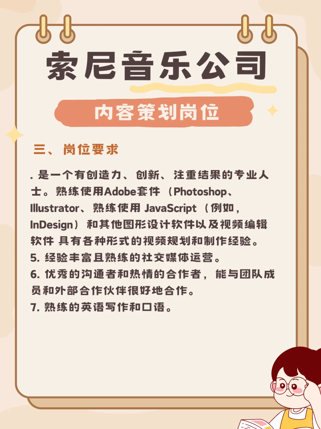 索尼公司岗位来了🥰🥰