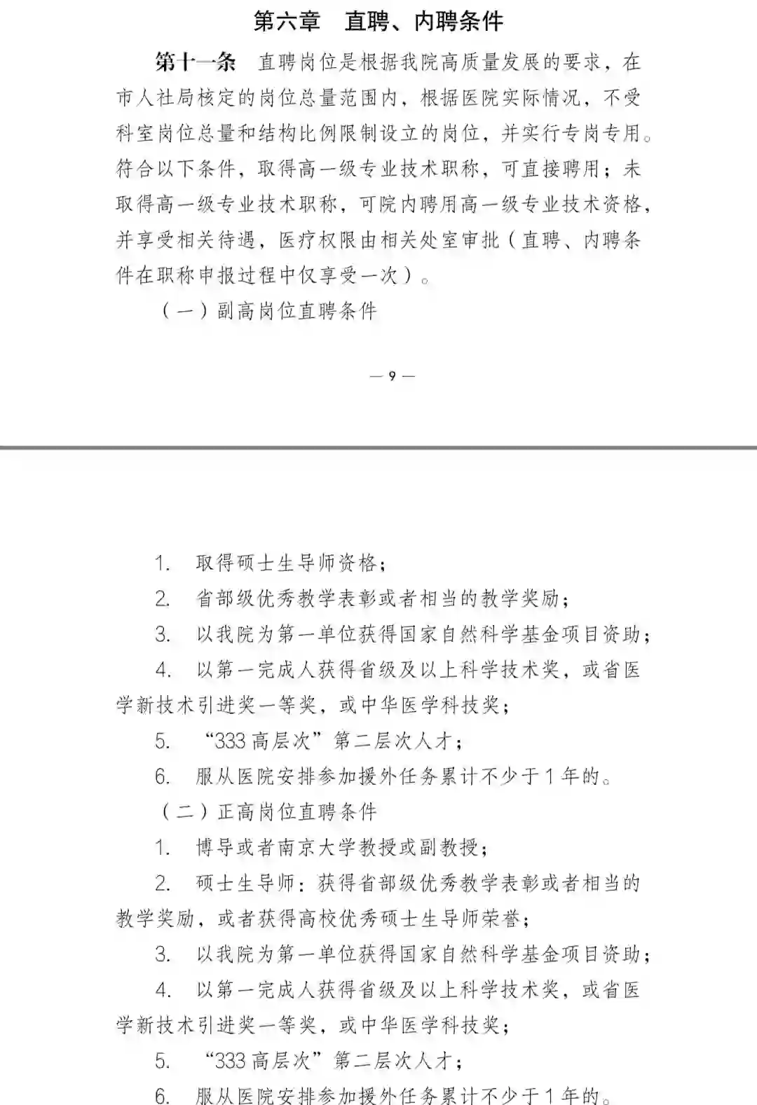 直聘，内聘，我辈不配。