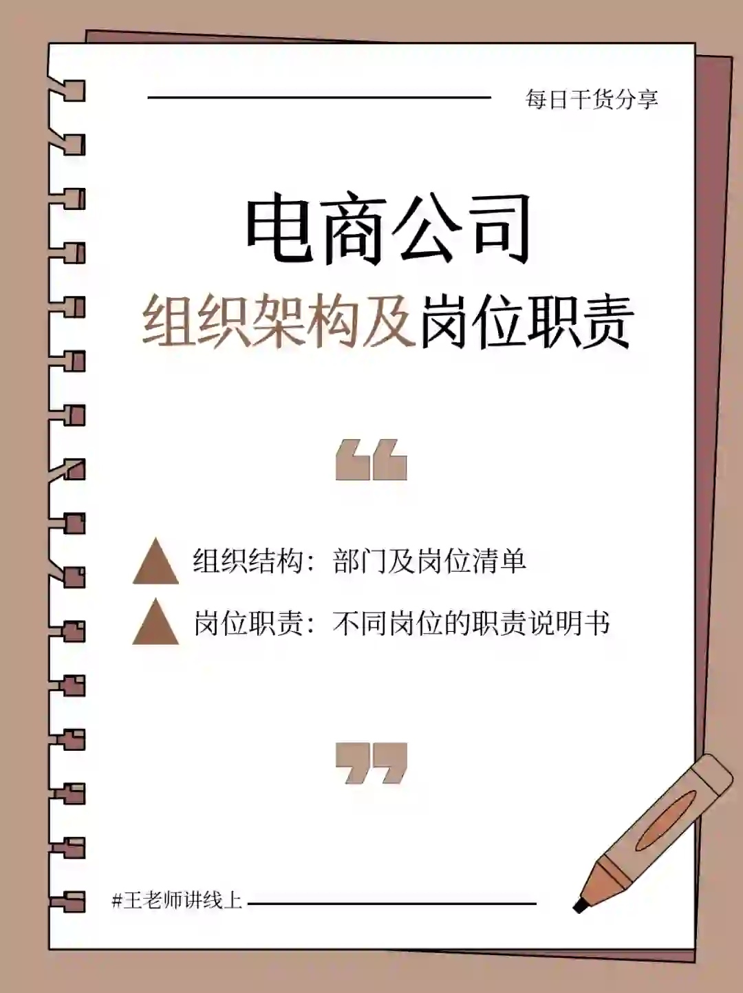 电商公司架构及岗位职责【全41页】