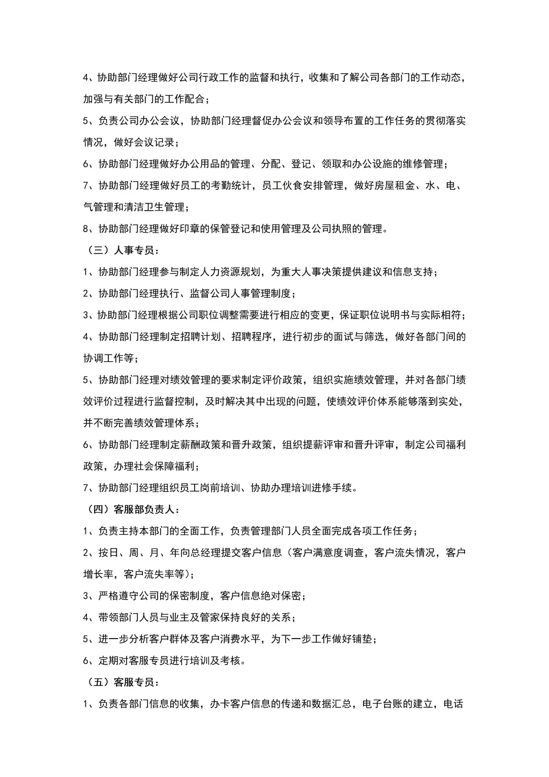 公司人员组织架构（7页完整版）