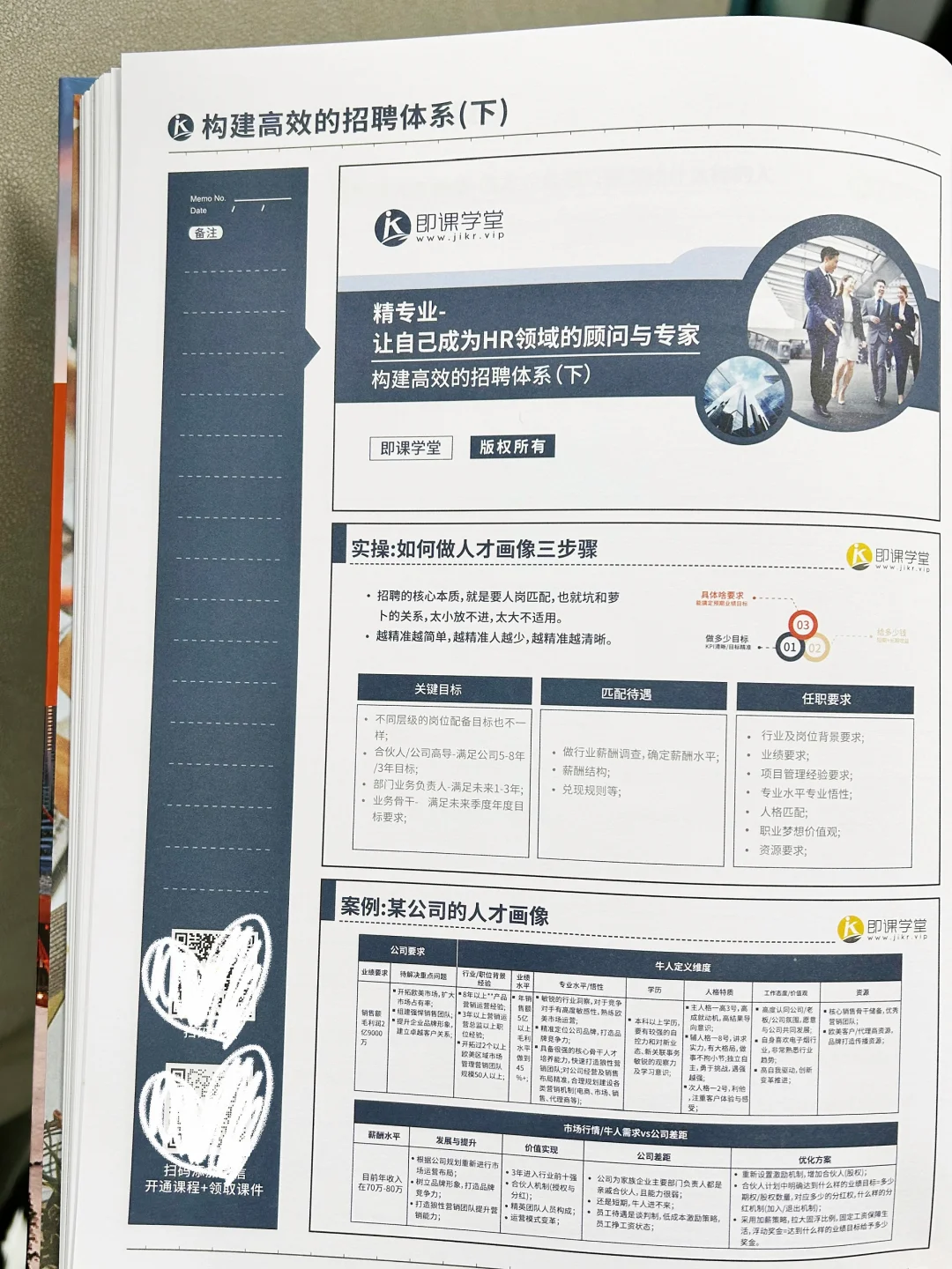 HR如何构建高效的招聘体系，太干货啦😭