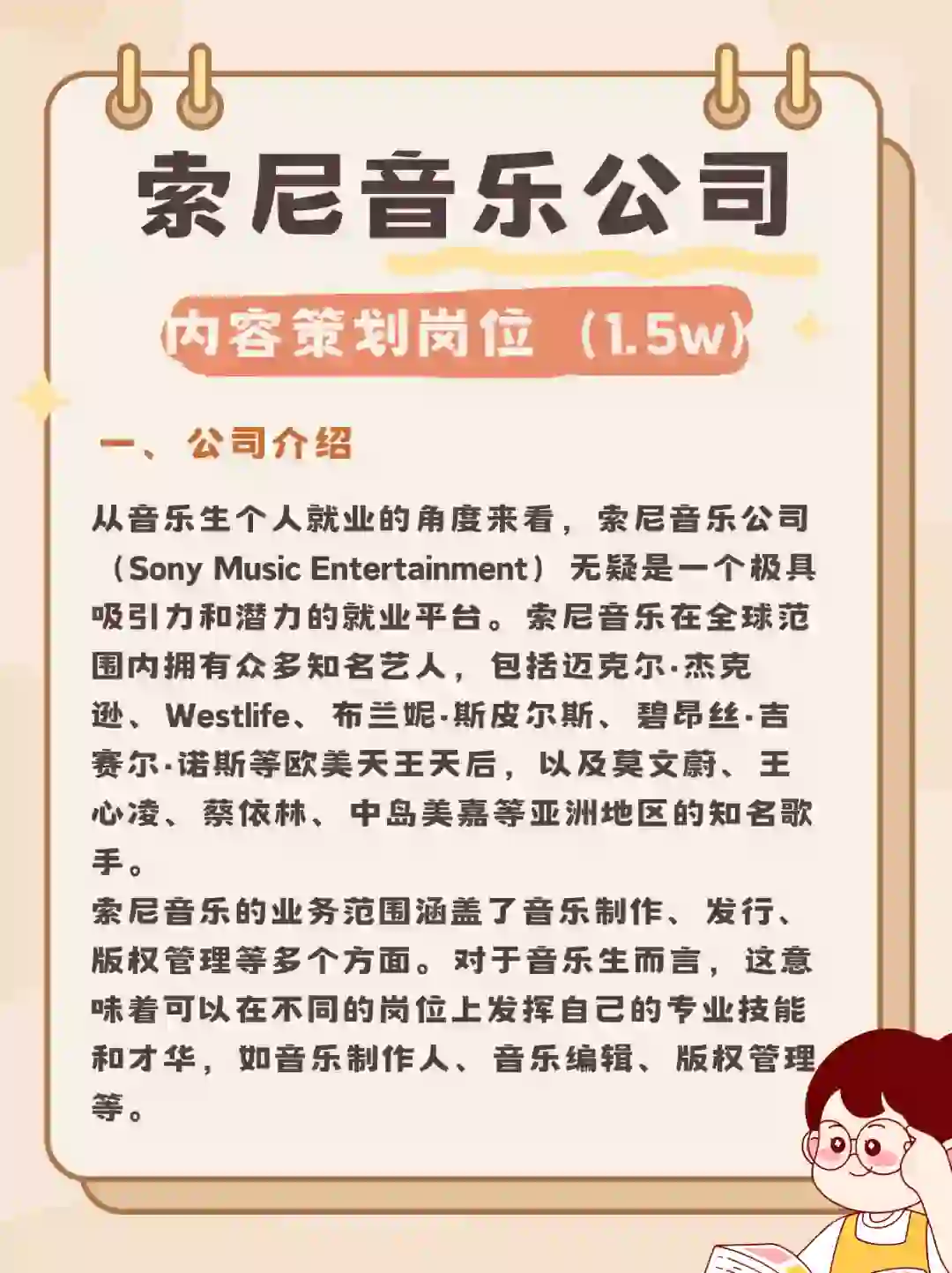 索尼公司岗位来了🥰🥰