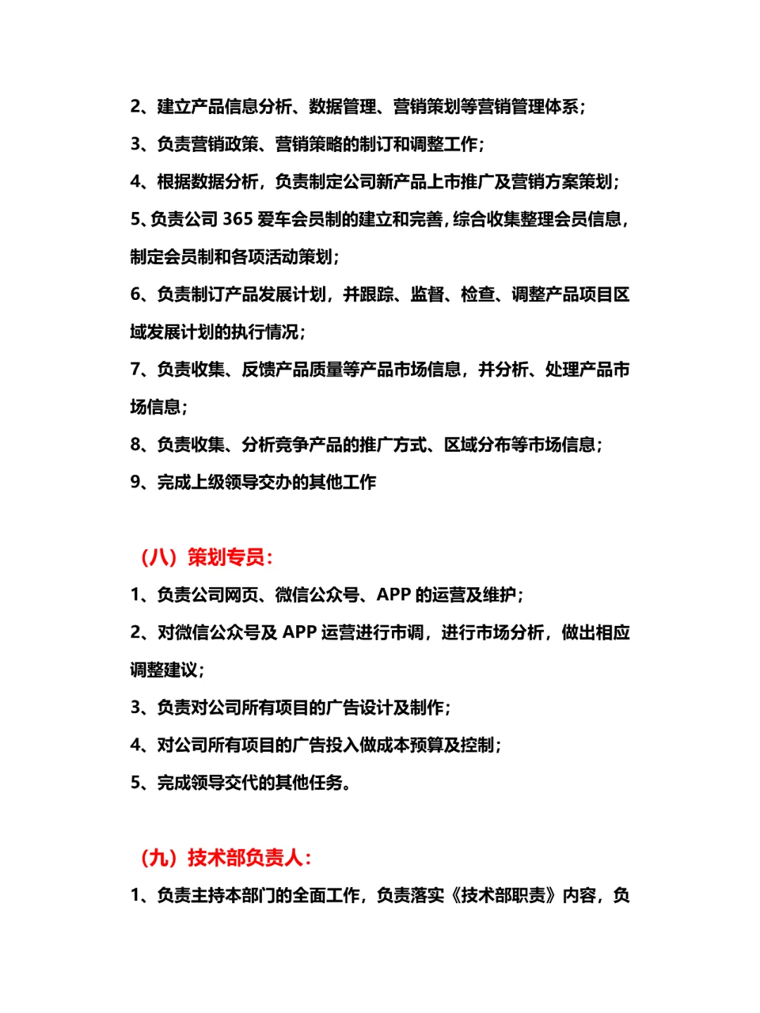 公司人员组织架构 及各岗位制度、权利义务