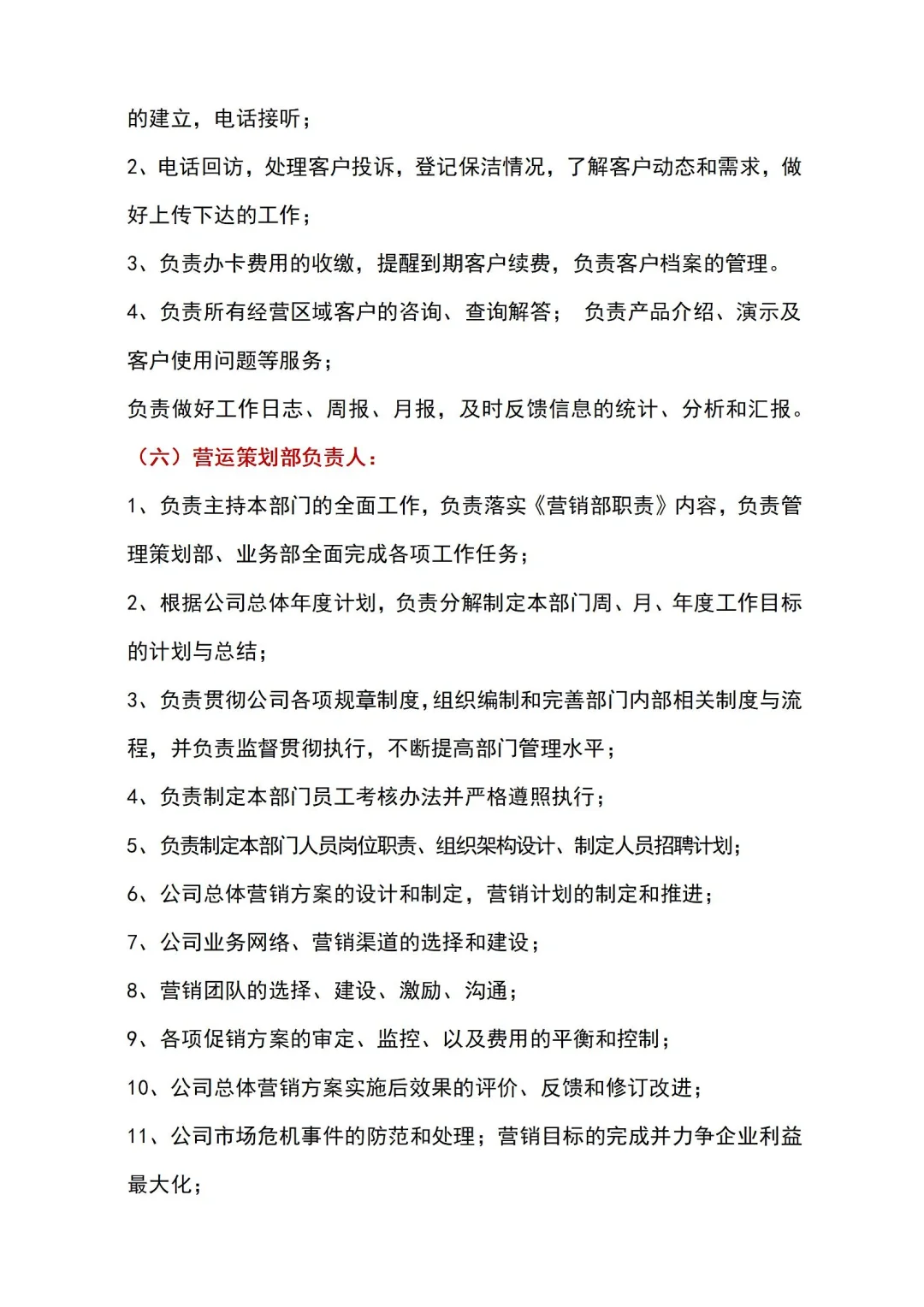 公司组织架构和岗位职责