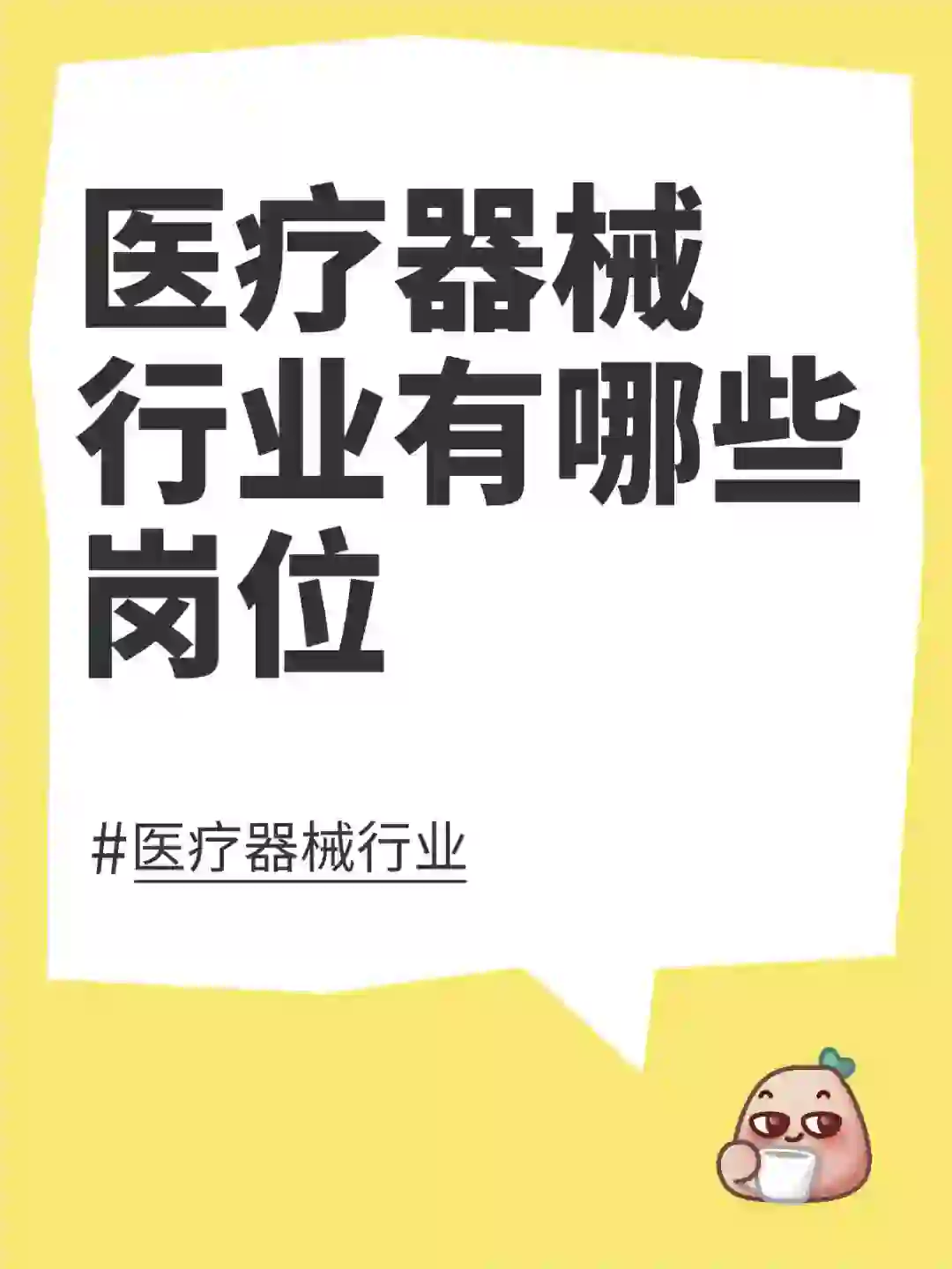 医疗器械行业有哪些岗位