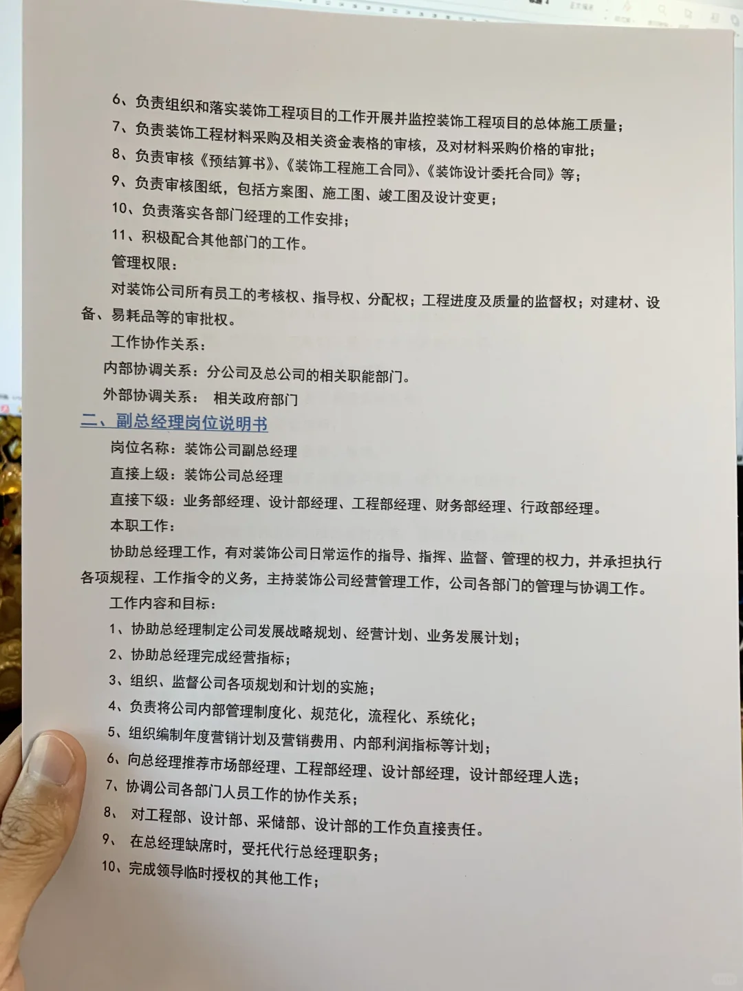 装饰公司组织架构和各岗位说明书（发电子版